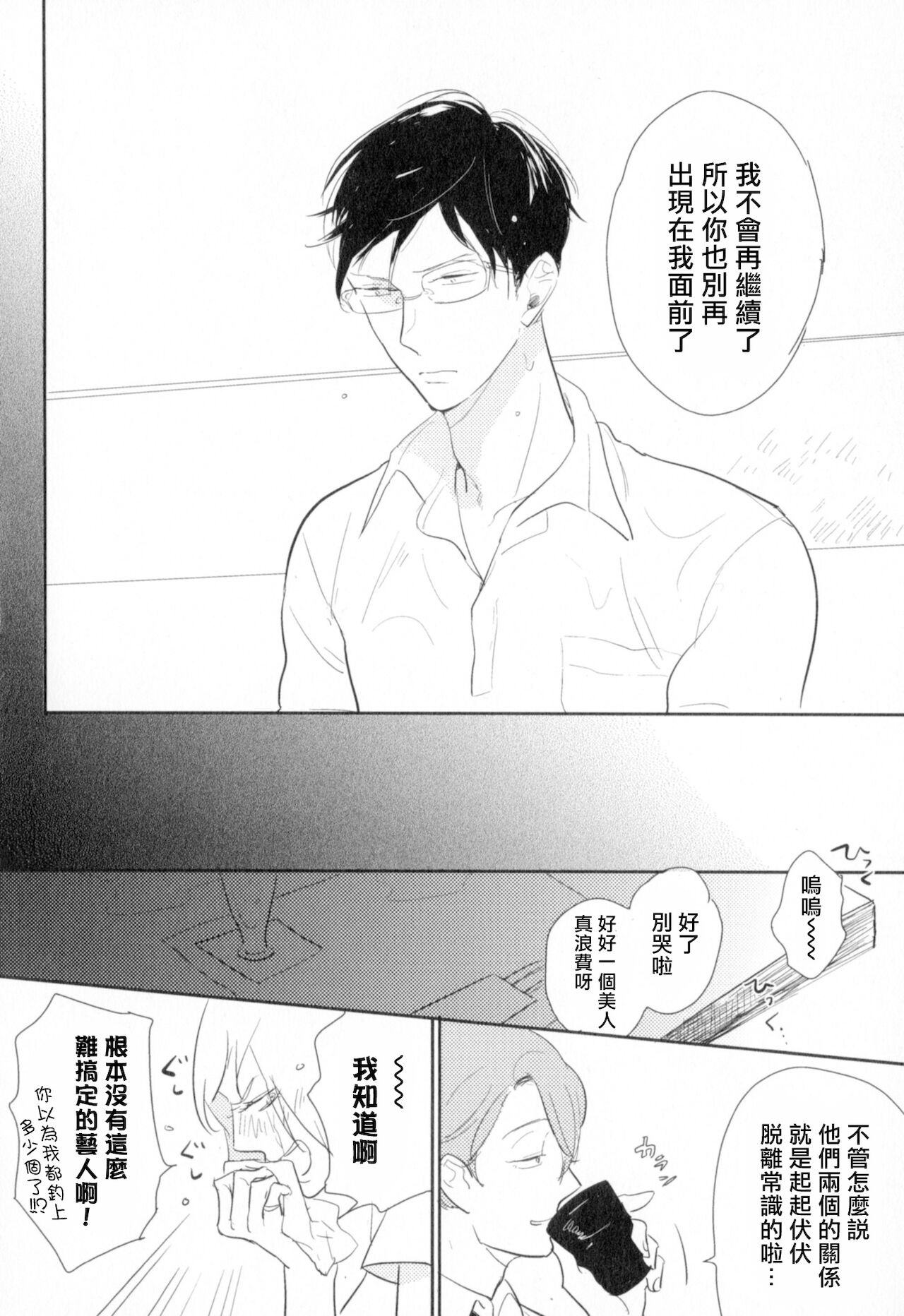 Dangan Dead Heat | 胜负难分的超高速弹丸 Ch. 1-5 - Page 122
