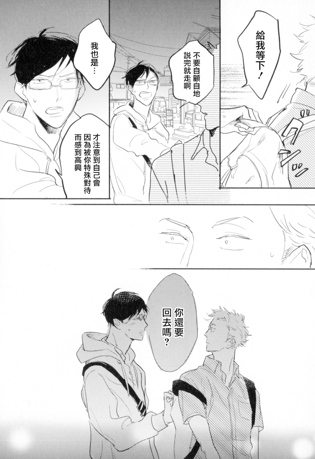 Dangan Dead Heat | 胜负难分的超高速弹丸 Ch. 1-5 - Page 126