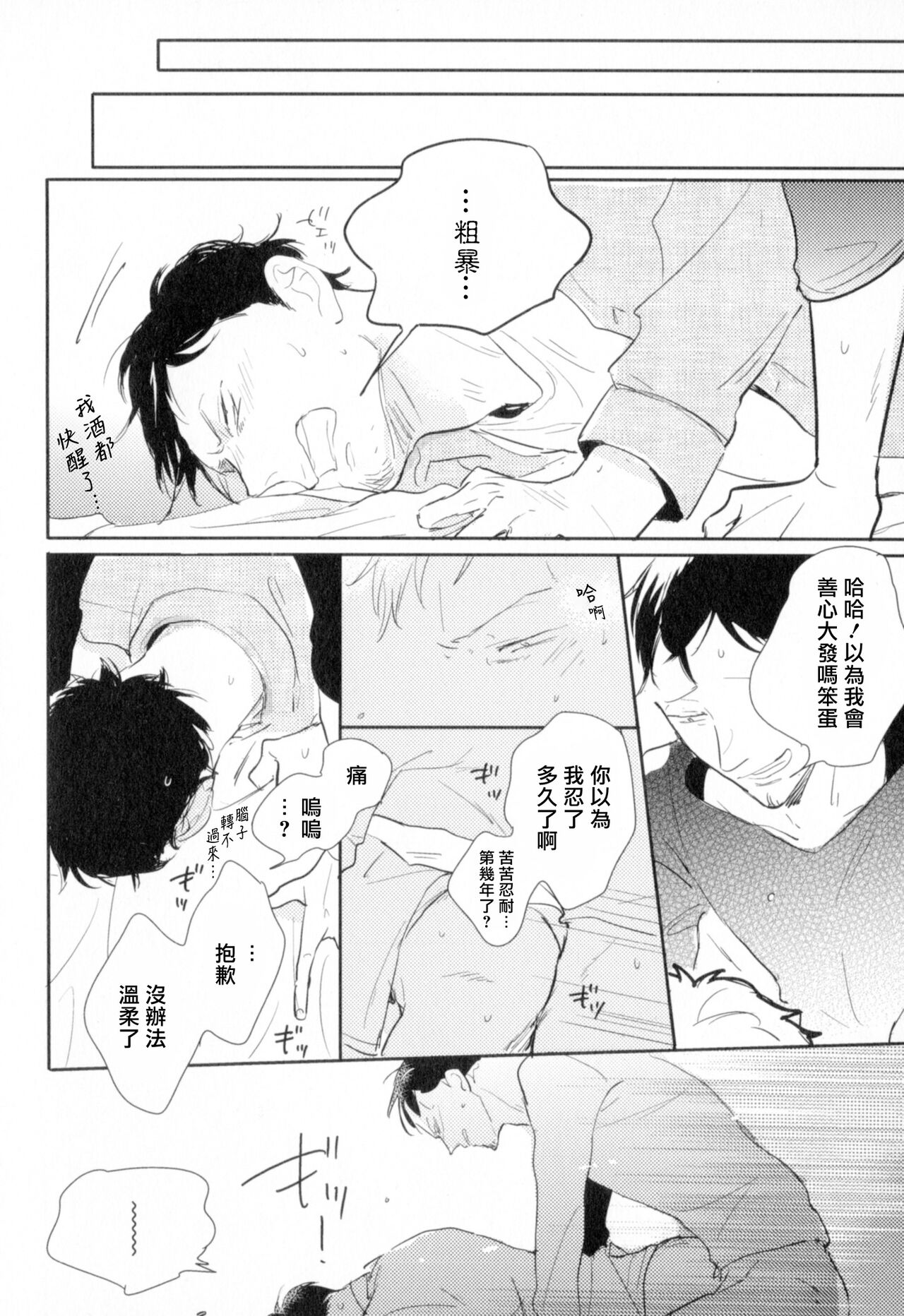 Dangan Dead Heat | 胜负难分的超高速弹丸 Ch. 1-5 - Page 143
