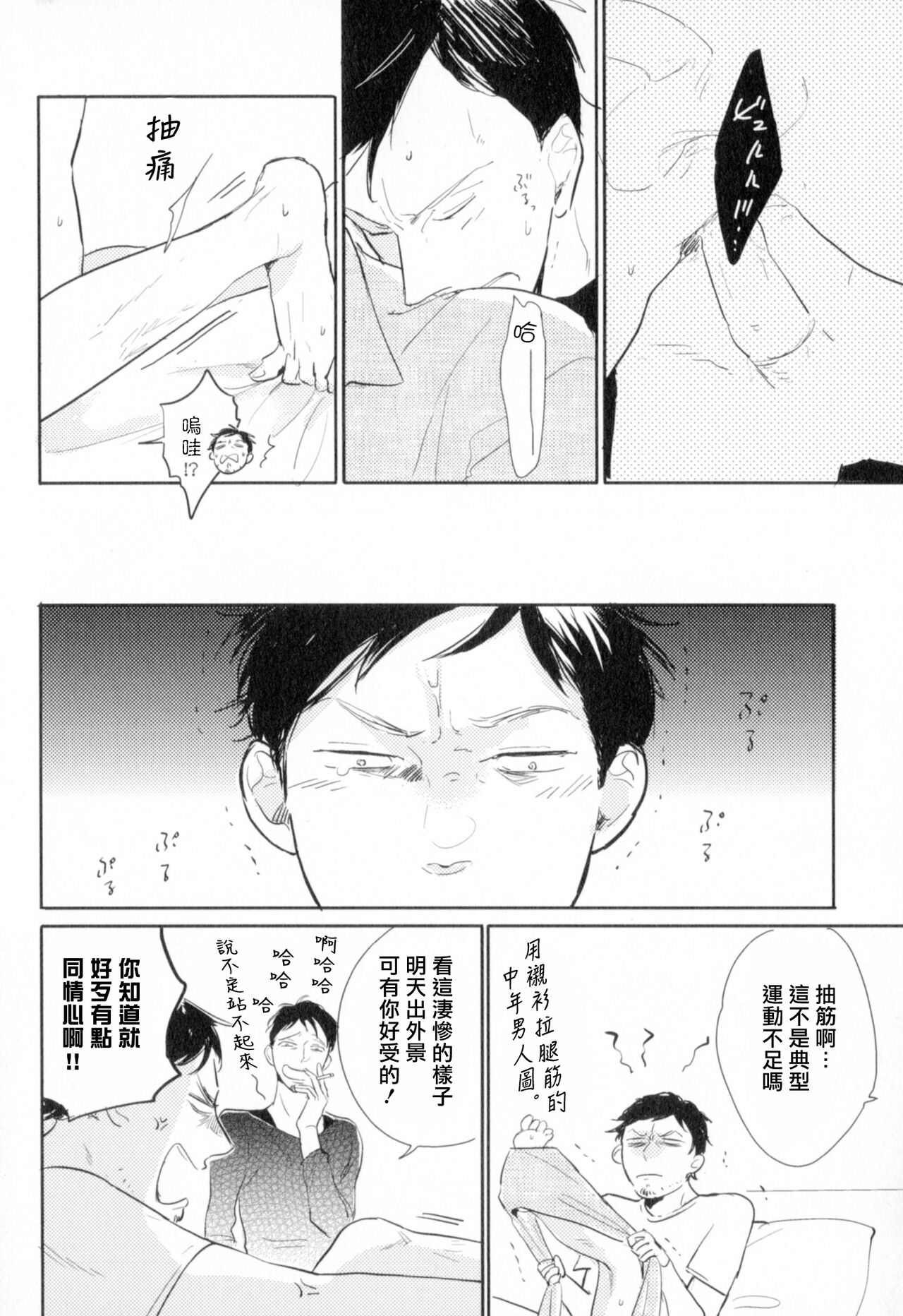 Dangan Dead Heat | 胜负难分的超高速弹丸 Ch. 1-5 - Page 147