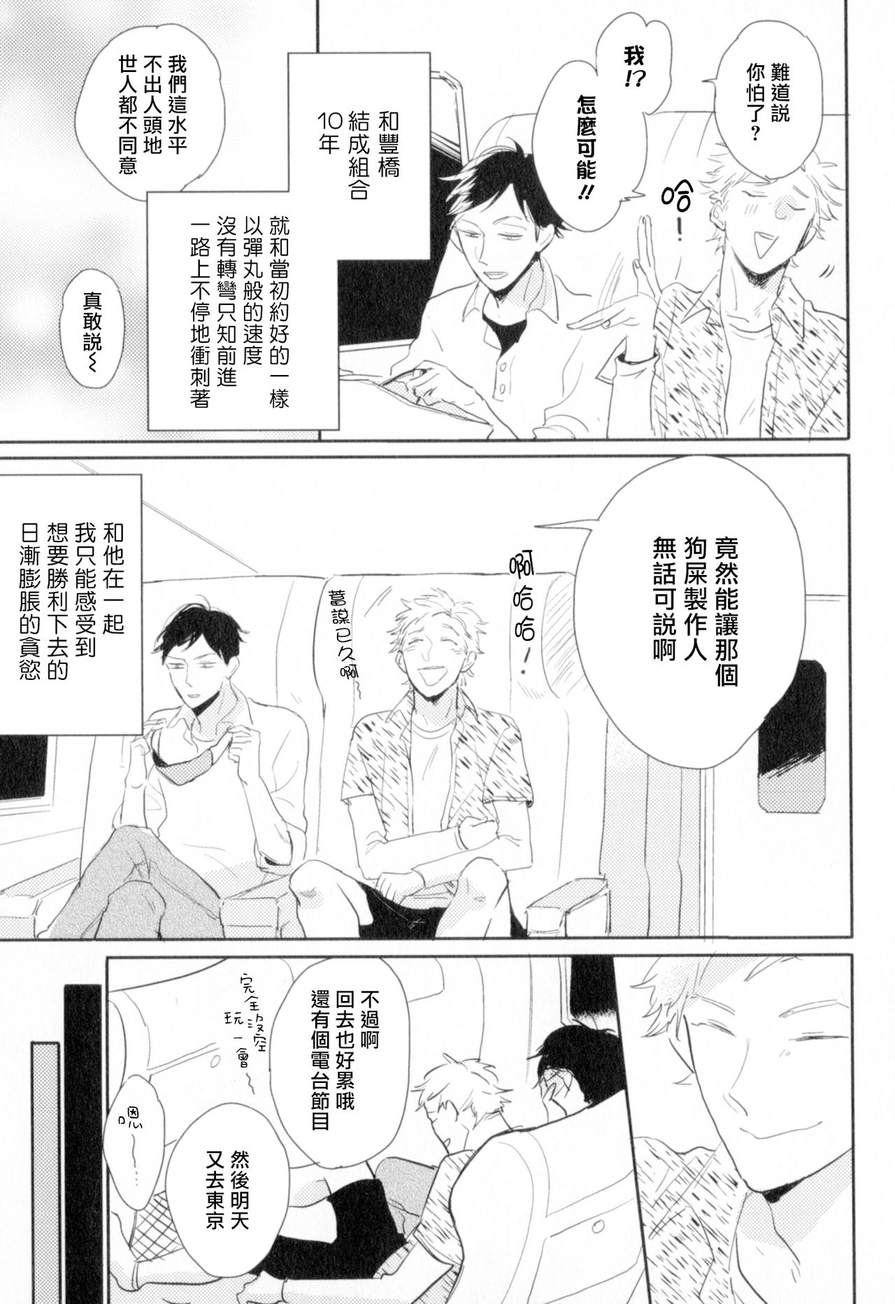 Dangan Dead Heat | 胜负难分的超高速弹丸 Ch. 1-5 - Page 16