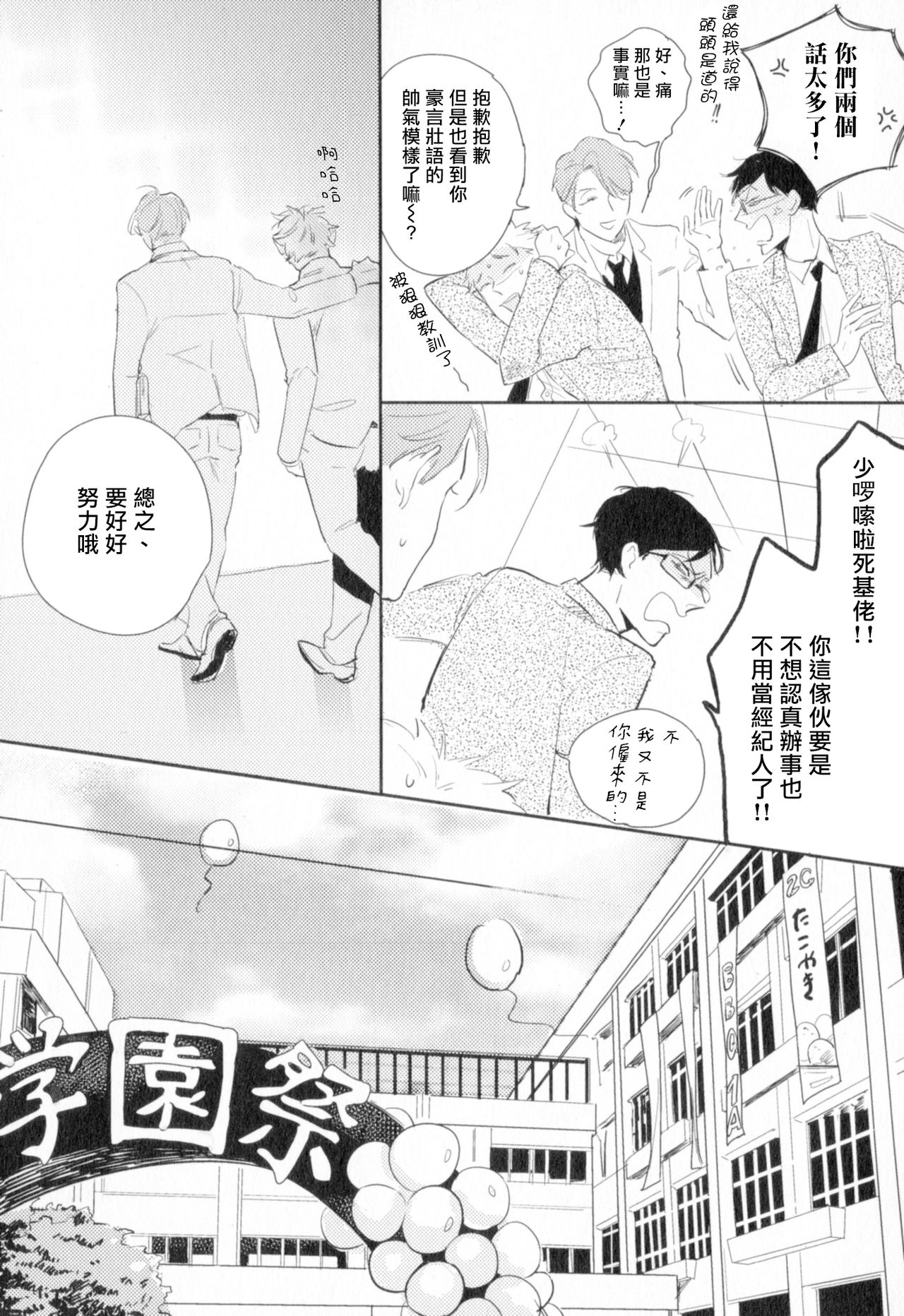 Dangan Dead Heat | 胜负难分的超高速弹丸 Ch. 1-5 - Page 27