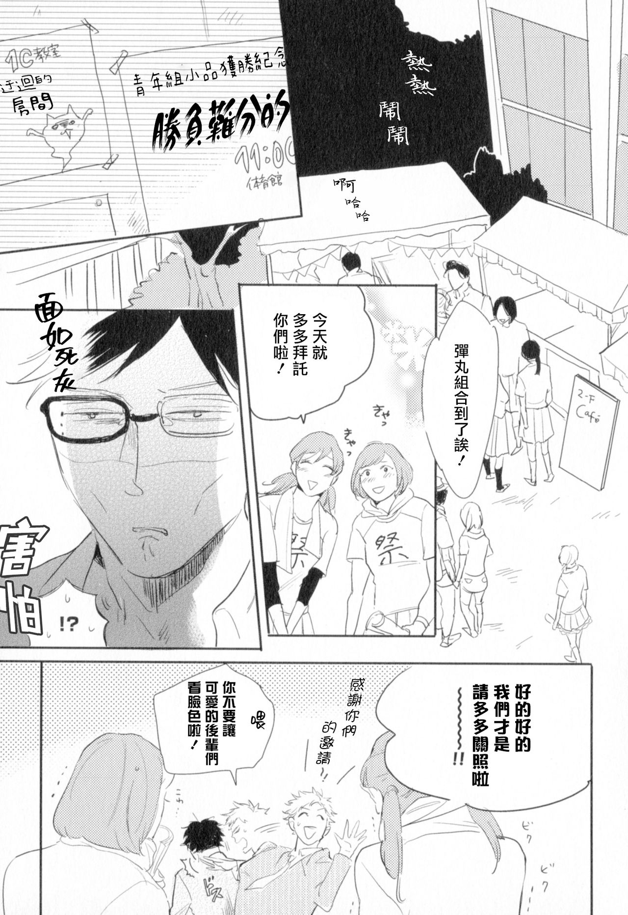 Dangan Dead Heat | 胜负难分的超高速弹丸 Ch. 1-5 - Page 28