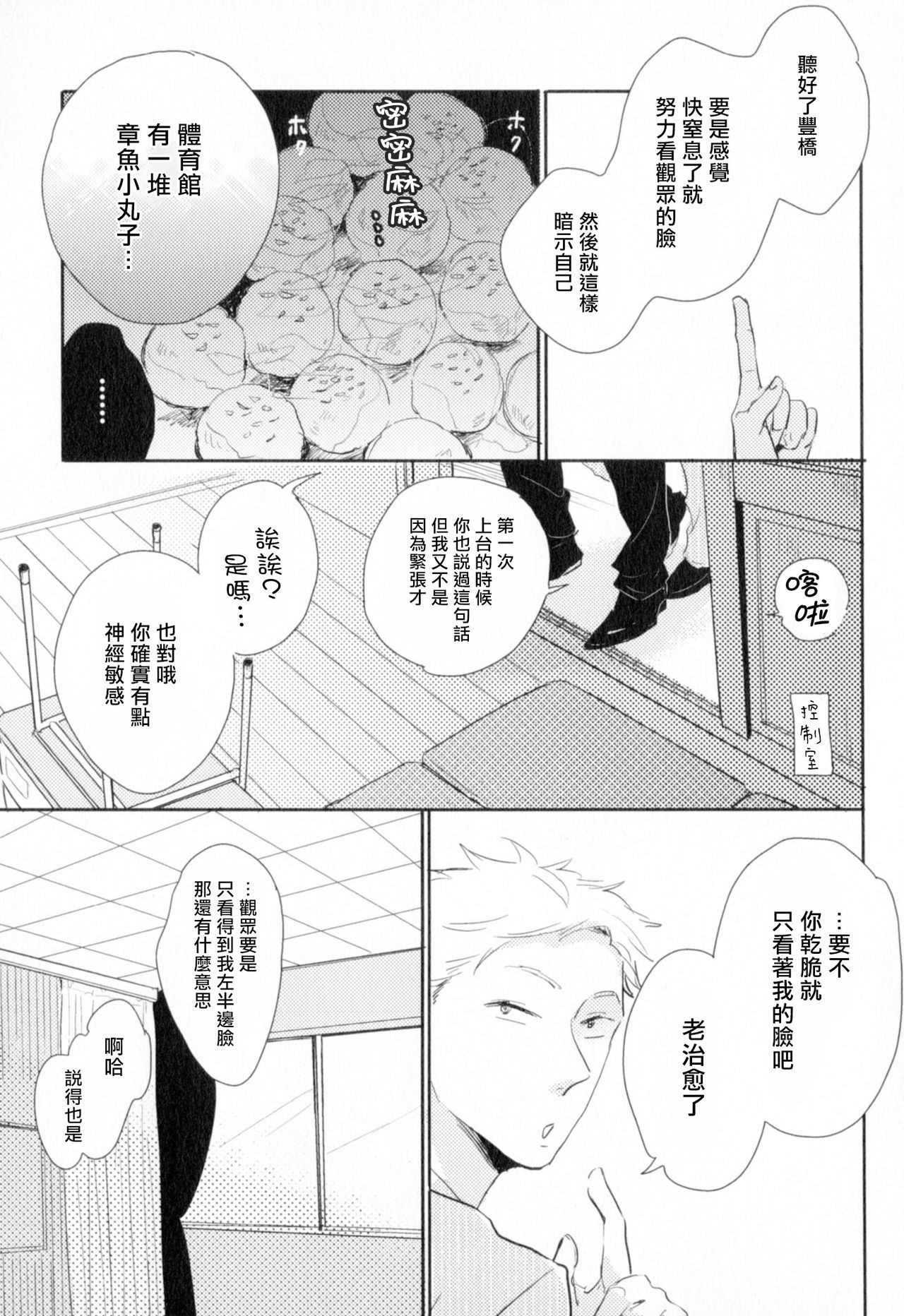 Dangan Dead Heat | 胜负难分的超高速弹丸 Ch. 1-5 - Page 30