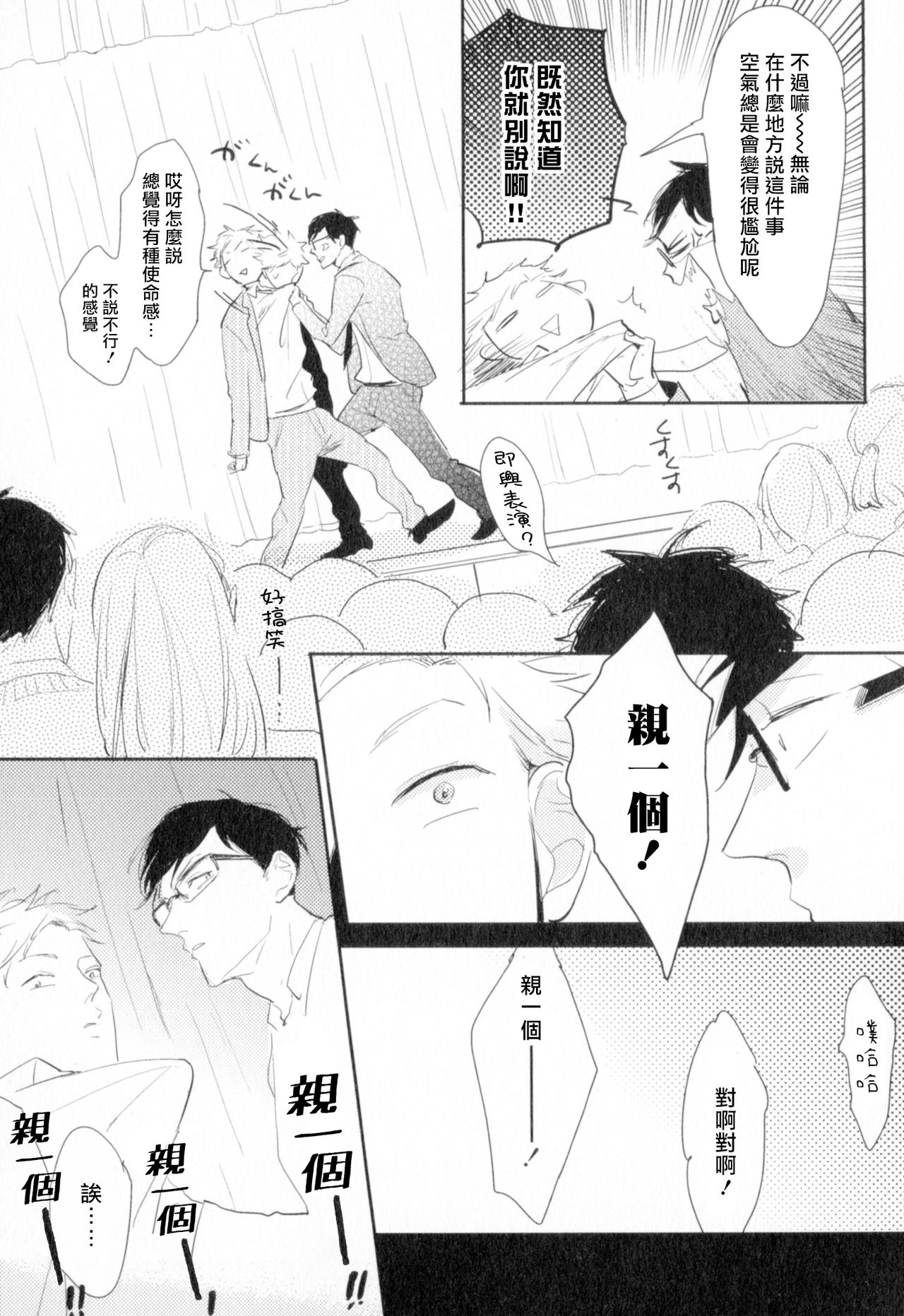 Dangan Dead Heat | 胜负难分的超高速弹丸 Ch. 1-5 - Page 32