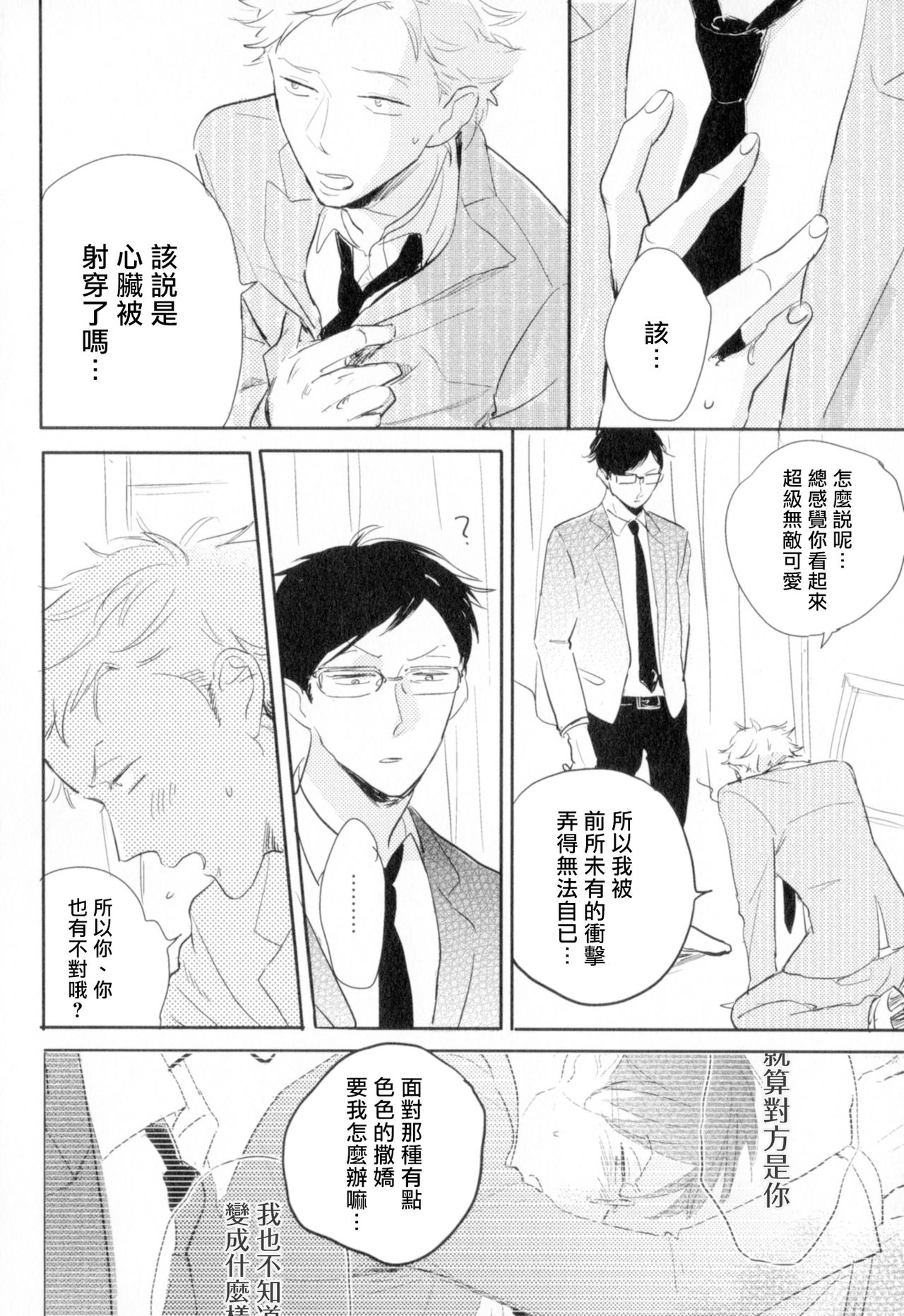 Dangan Dead Heat | 胜负难分的超高速弹丸 Ch. 1-5 - Page 40