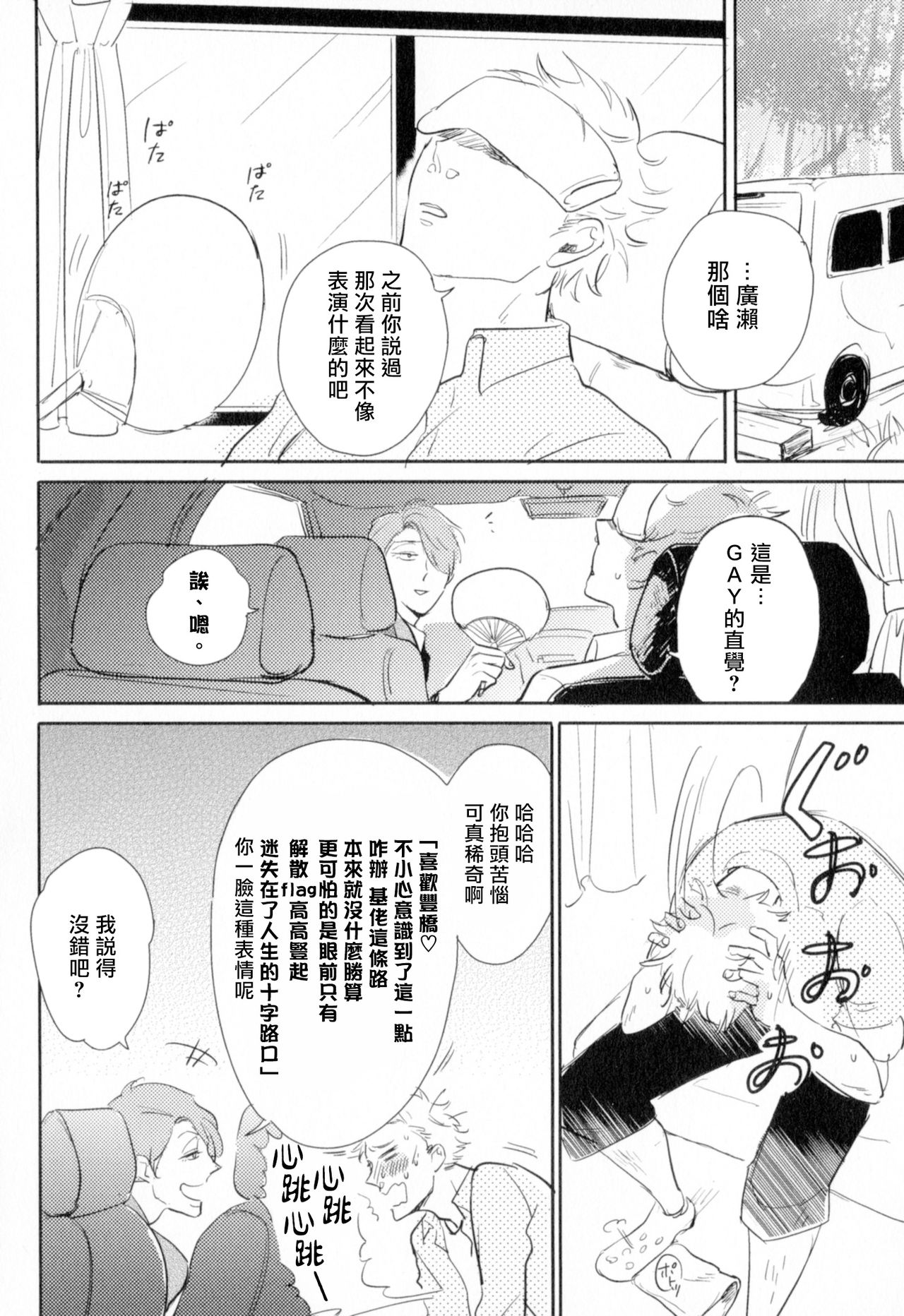 Dangan Dead Heat | 胜负难分的超高速弹丸 Ch. 1-5 - Page 50