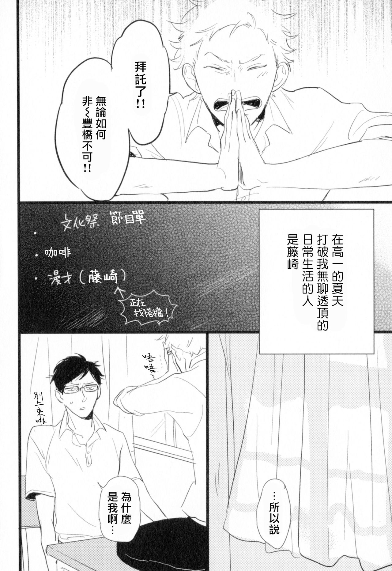 Dangan Dead Heat | 胜负难分的超高速弹丸 Ch. 1-5 - Page 71