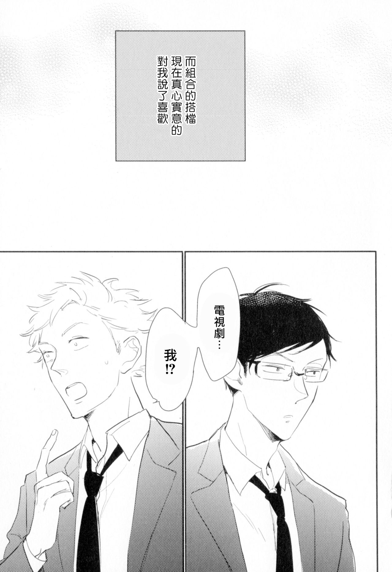 Dangan Dead Heat | 胜负难分的超高速弹丸 Ch. 1-5 - Page 74