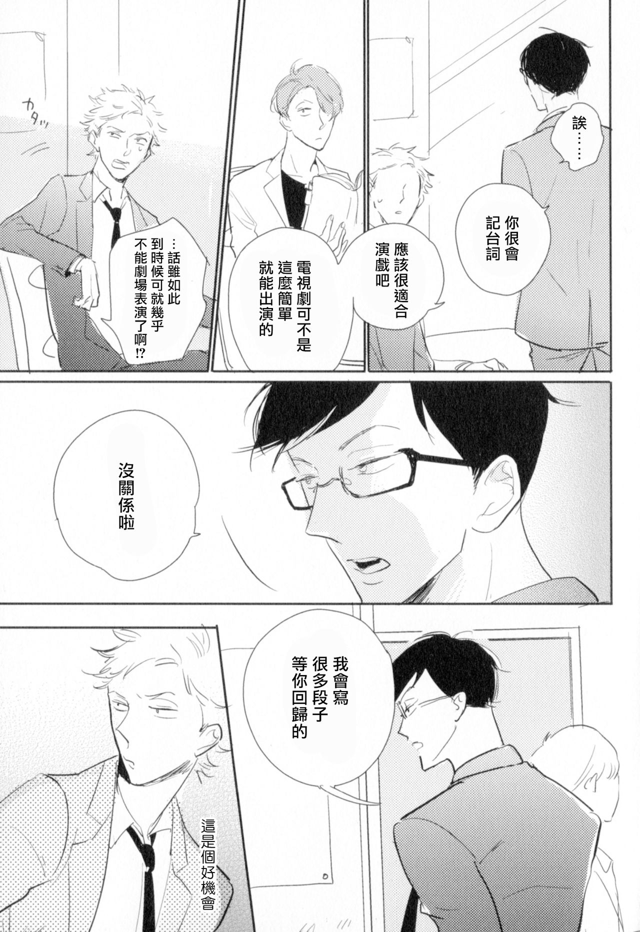 Dangan Dead Heat | 胜负难分的超高速弹丸 Ch. 1-5 - Page 76