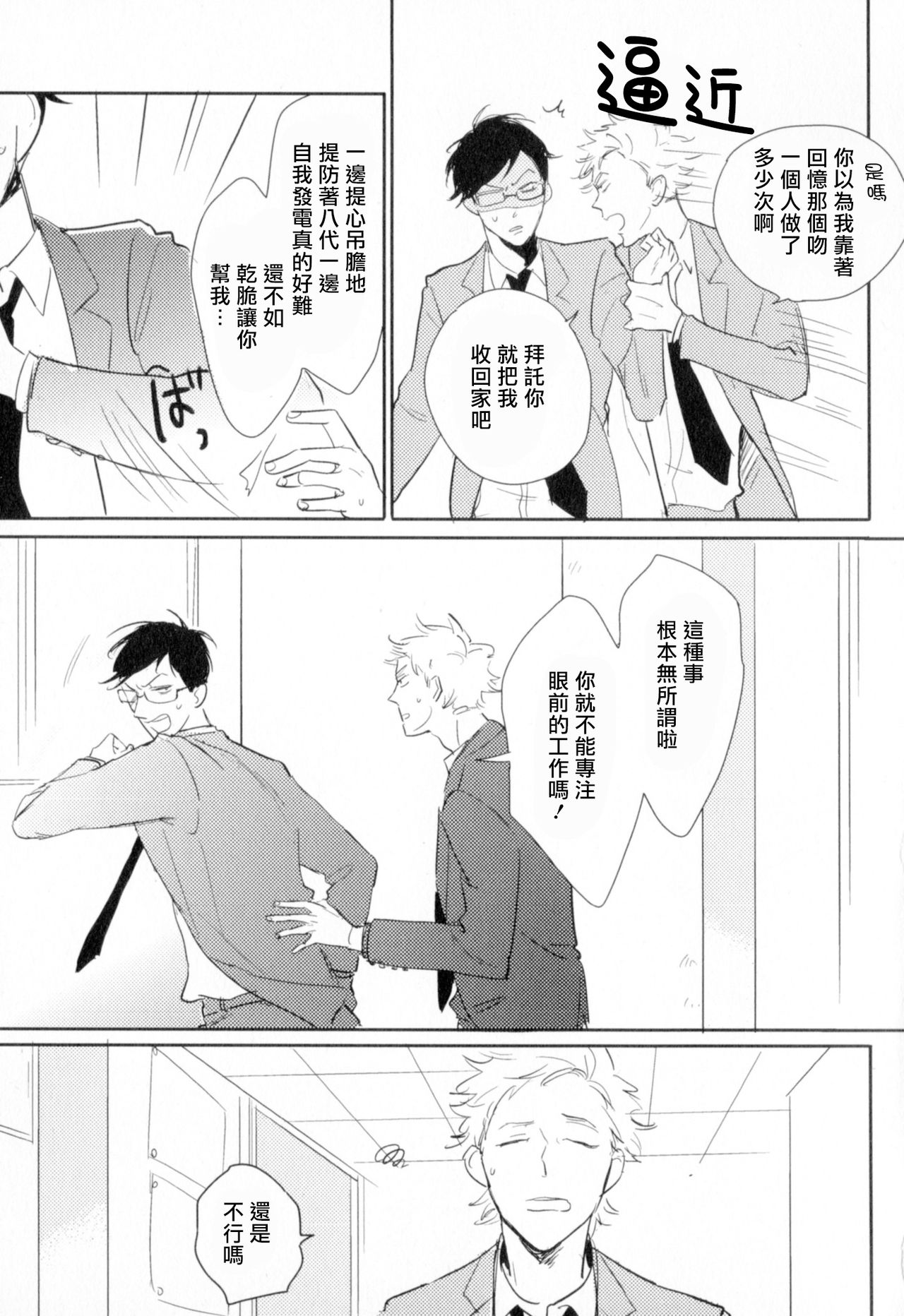 Dangan Dead Heat | 胜负难分的超高速弹丸 Ch. 1-5 - Page 78