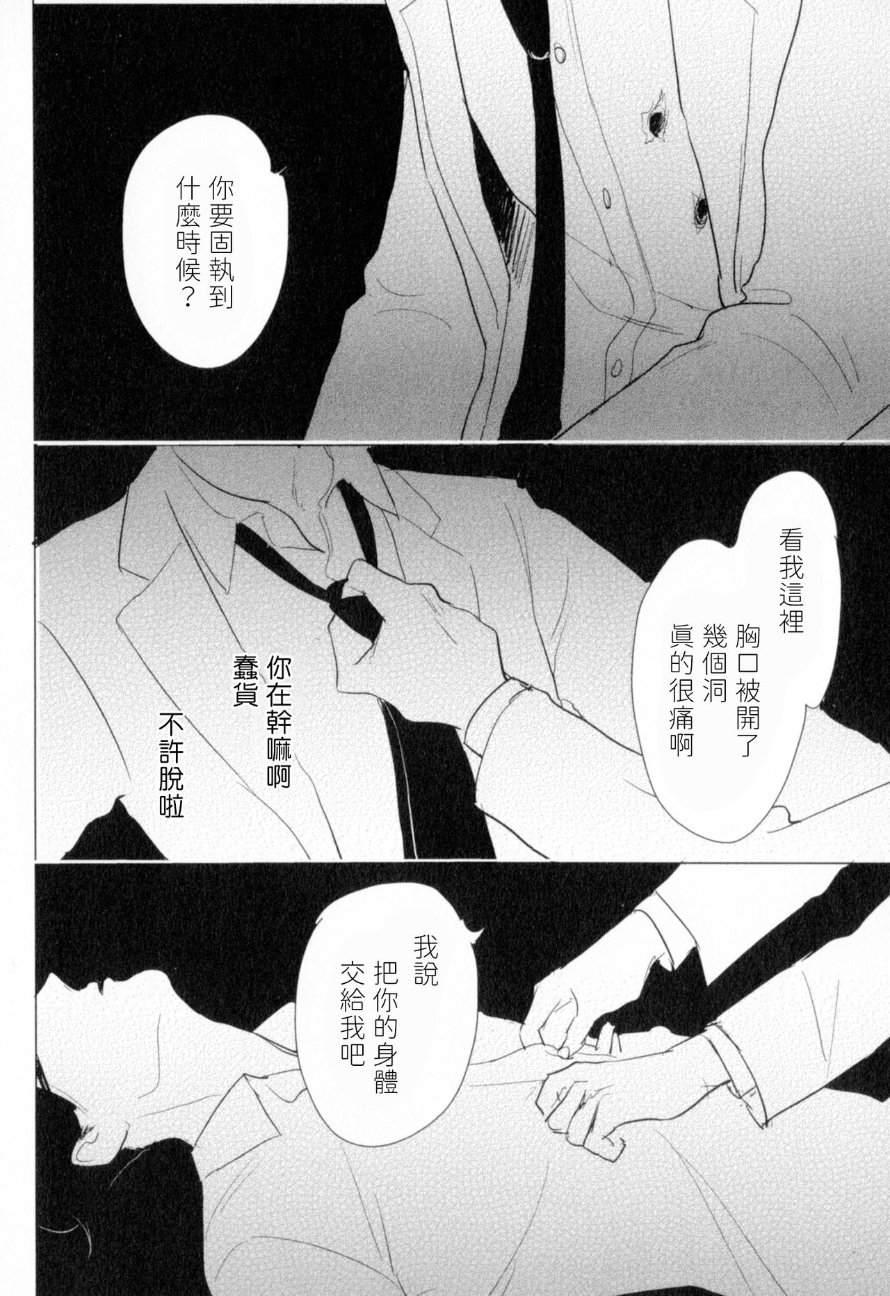 Dangan Dead Heat | 胜负难分的超高速弹丸 Ch. 1-5 - Page 83