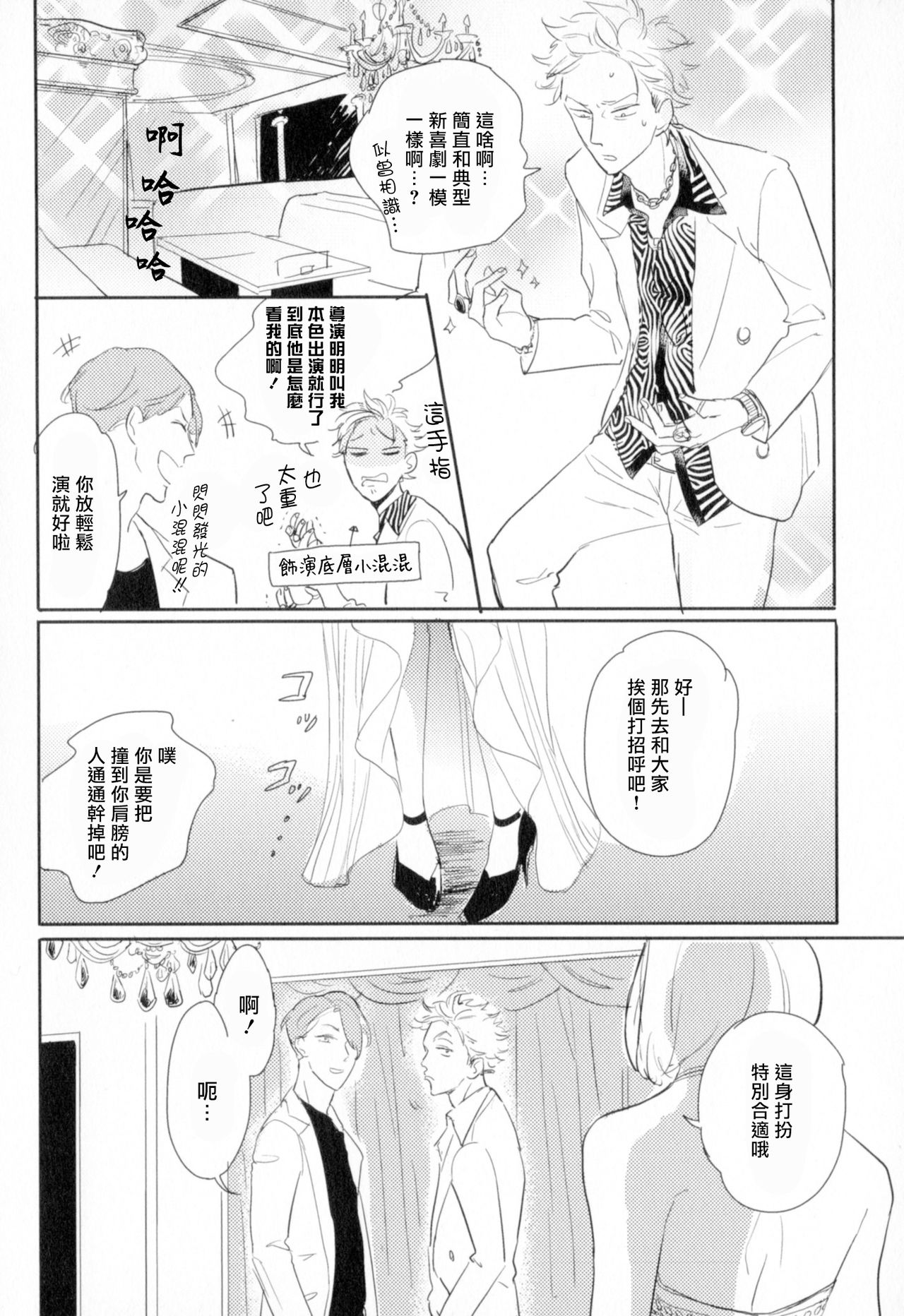 Dangan Dead Heat | 胜负难分的超高速弹丸 Ch. 1-5 - Page 89
