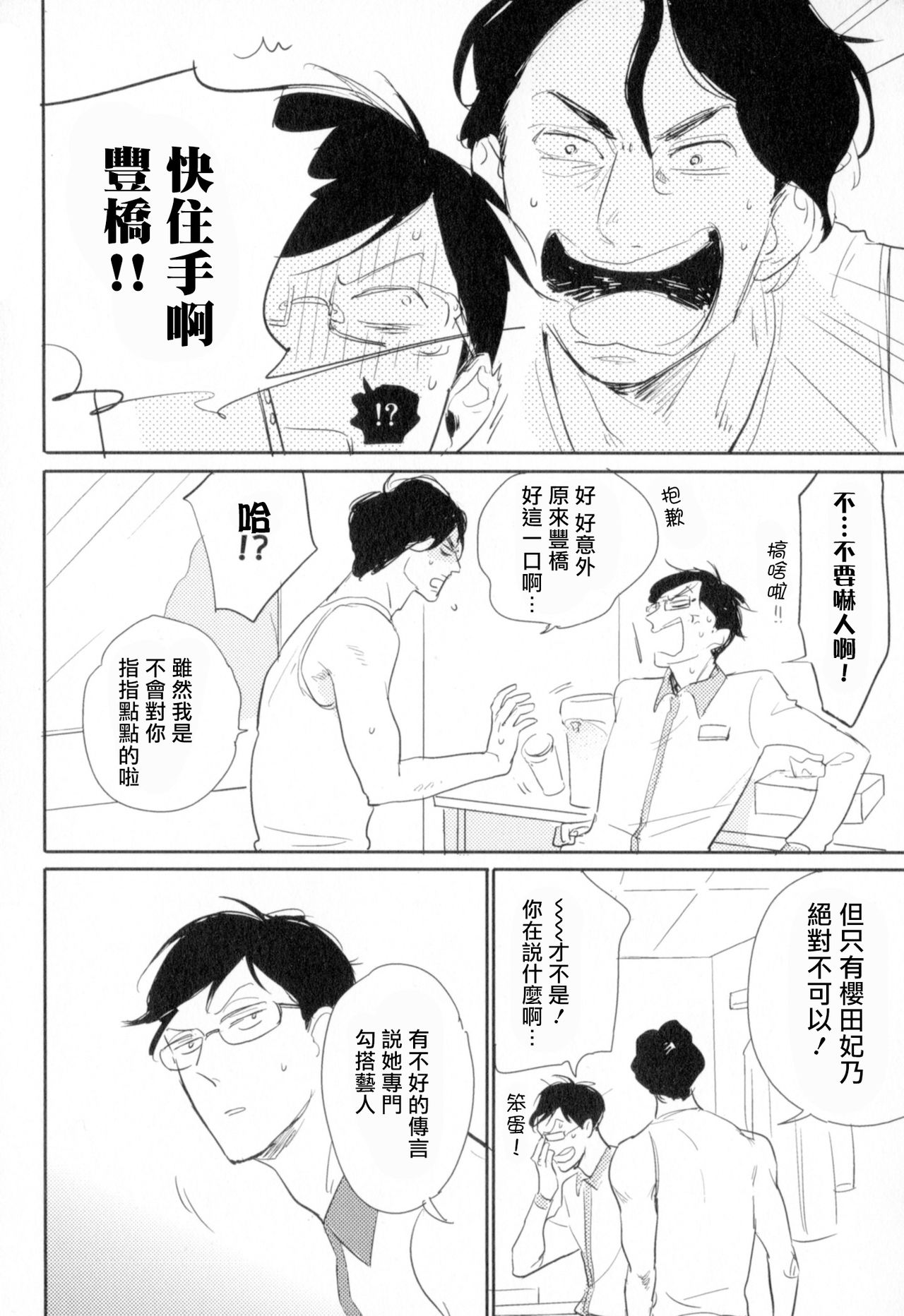 Dangan Dead Heat | 胜负难分的超高速弹丸 Ch. 1-5 - Page 97
