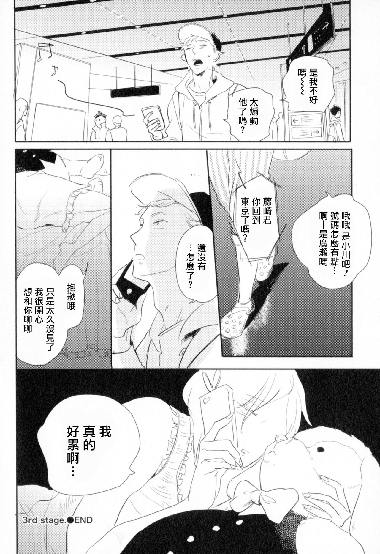 Dangan Dead Heat | 胜负难分的超高速弹丸 Ch. 1-5 - Page 99