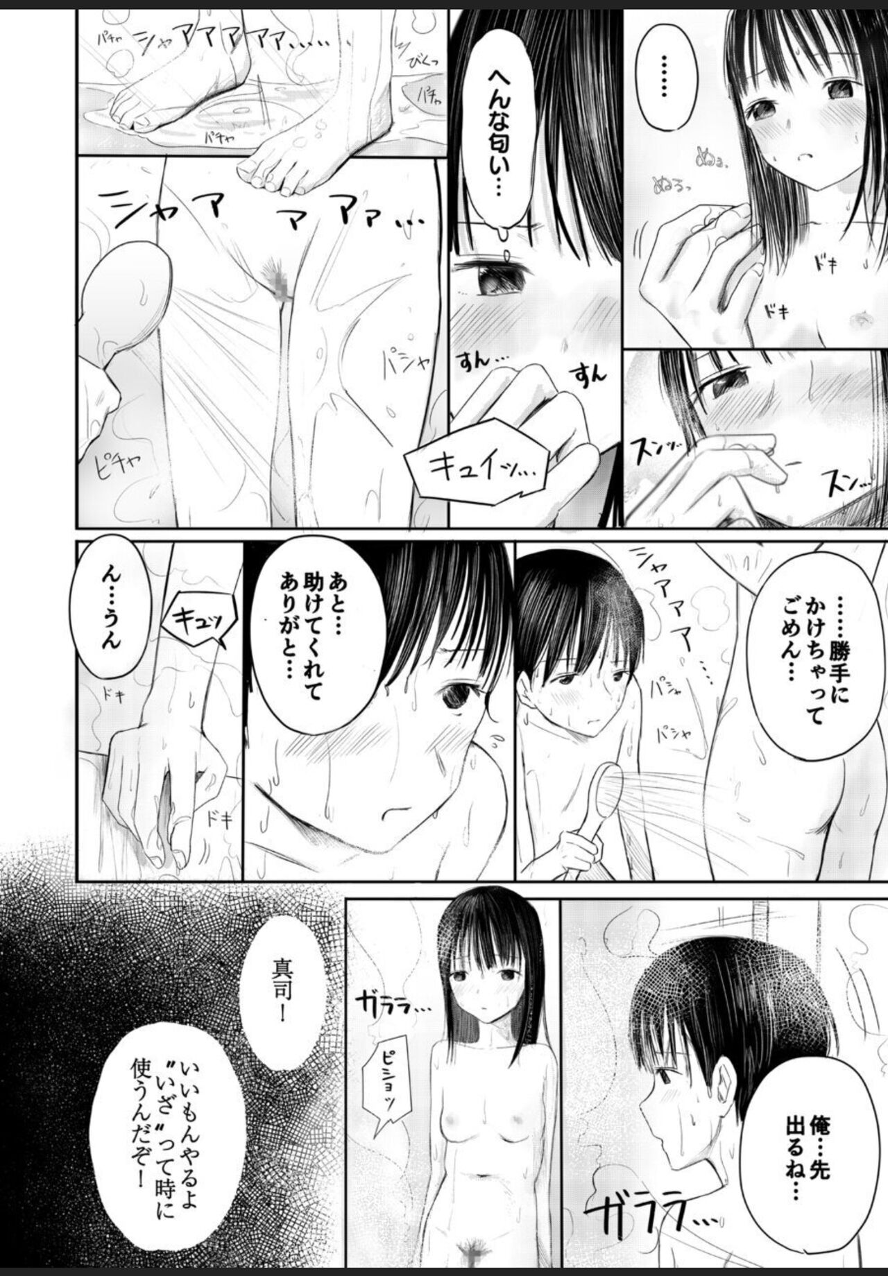 2-nenburi no Otomarikai ~Zenpen~ - Page 17