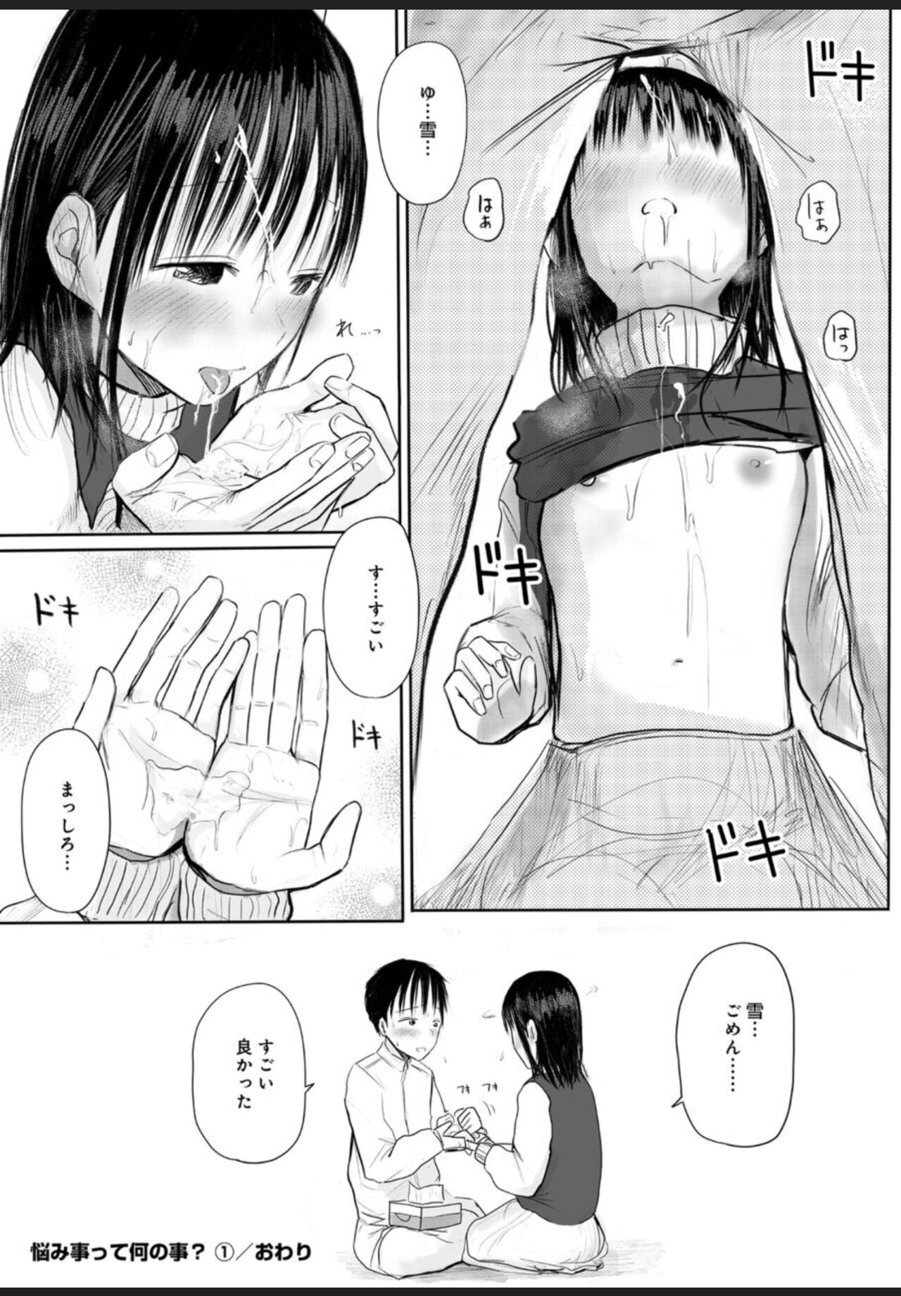 Nayamigoto tte Nan no Koto? 1 - Page 34