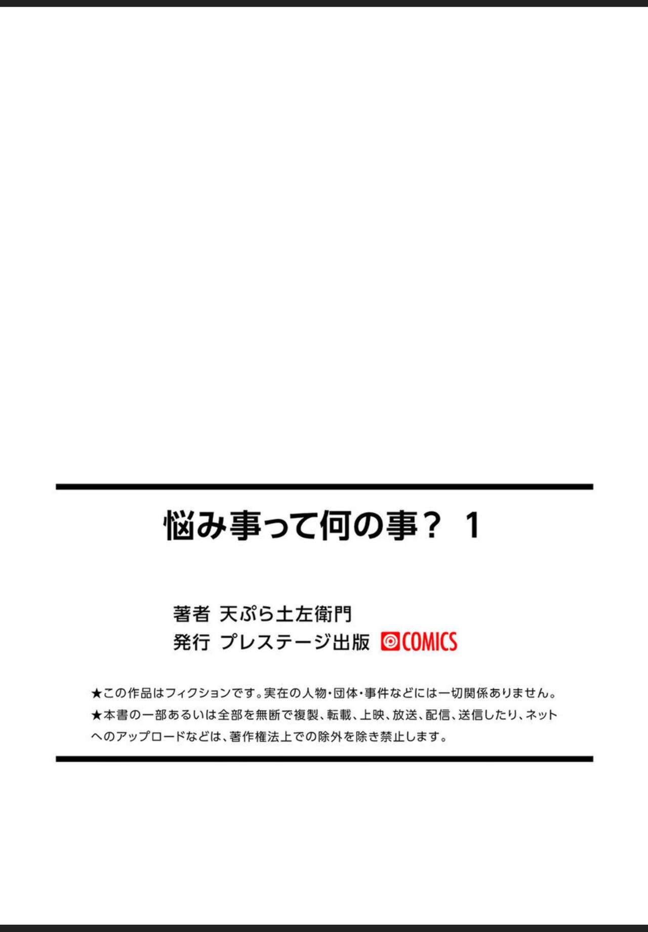 Nayamigoto tte Nan no Koto? 1 - Page 37