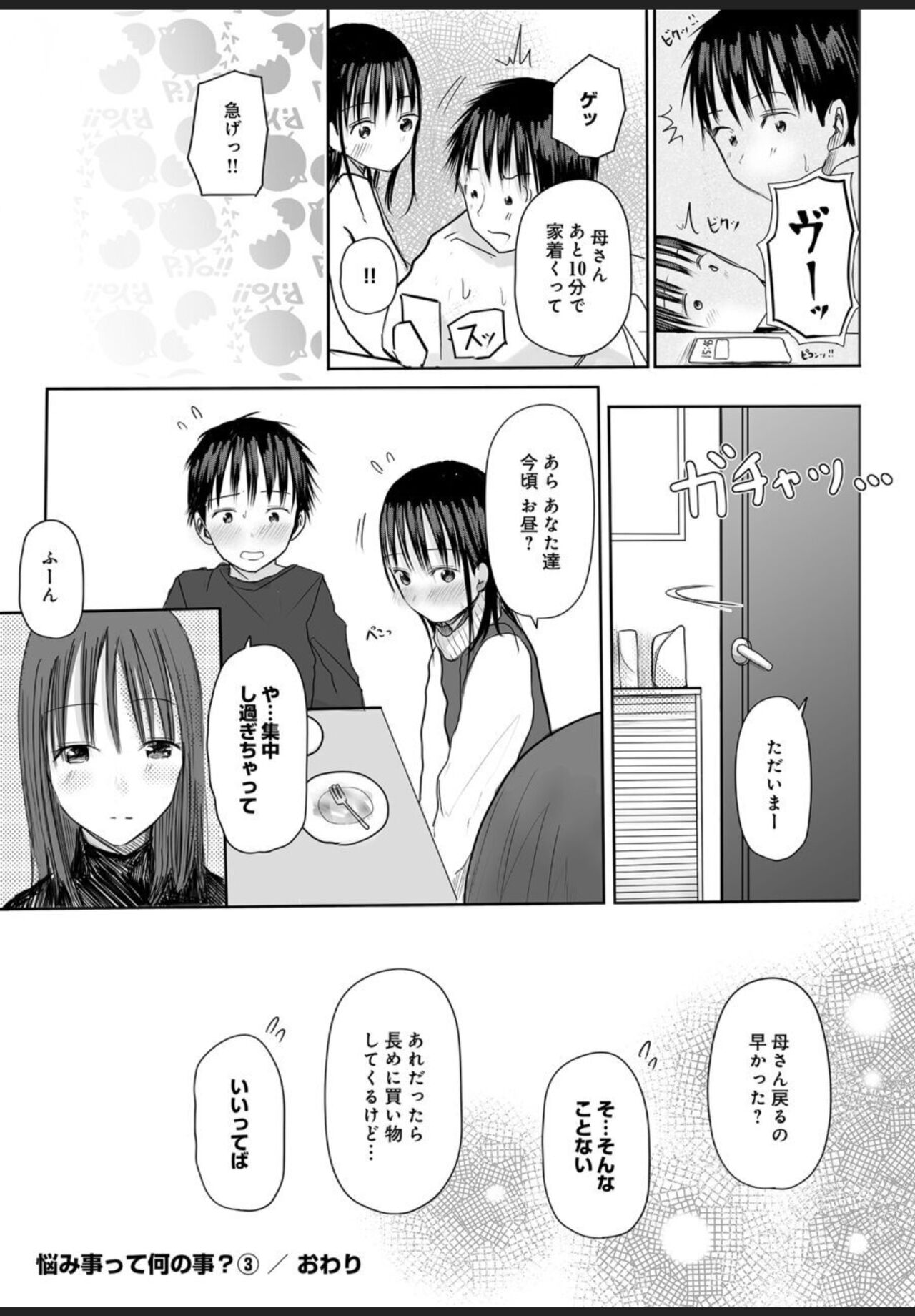 Nayamigoto tte Nan no Koto? 3 - Page 23