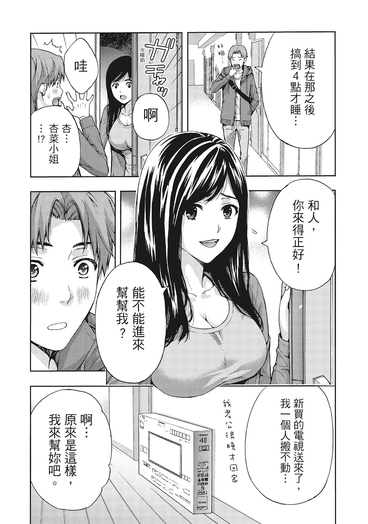 Hirusagari, Tsuma no Jijo. - Page 10