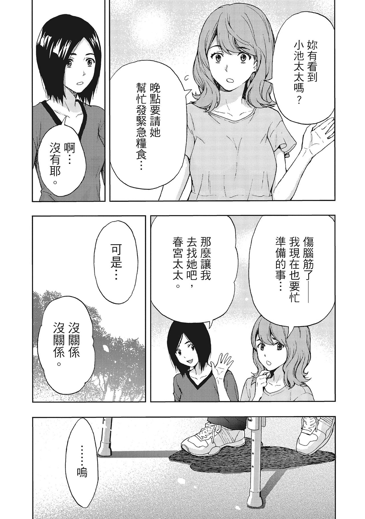 Hirusagari, Tsuma no Jijo. - Page 111
