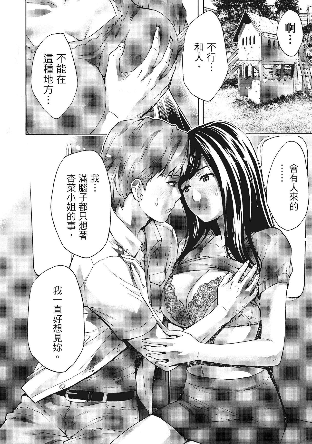 Hirusagari, Tsuma no Jijo. - Page 114
