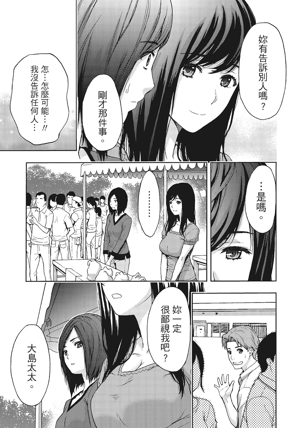 Hirusagari, Tsuma no Jijo. - Page 119