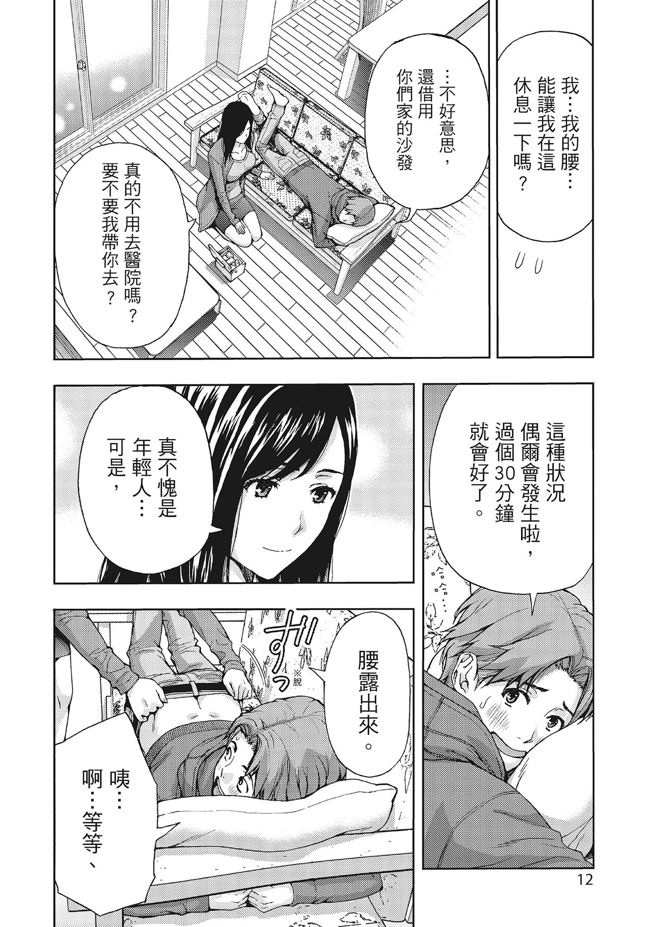 Hirusagari, Tsuma no Jijo. - Page 12