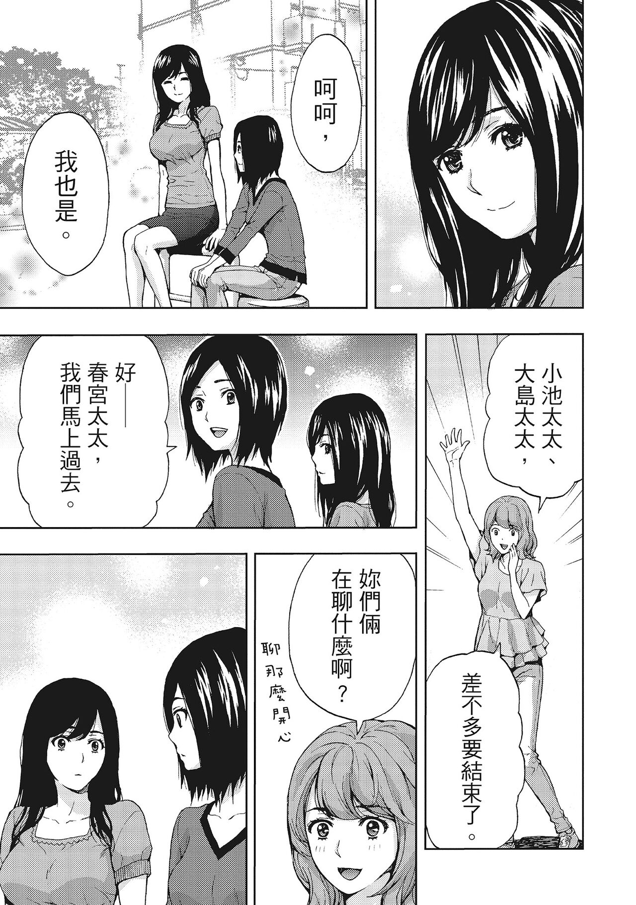 Hirusagari, Tsuma no Jijo. - Page 127