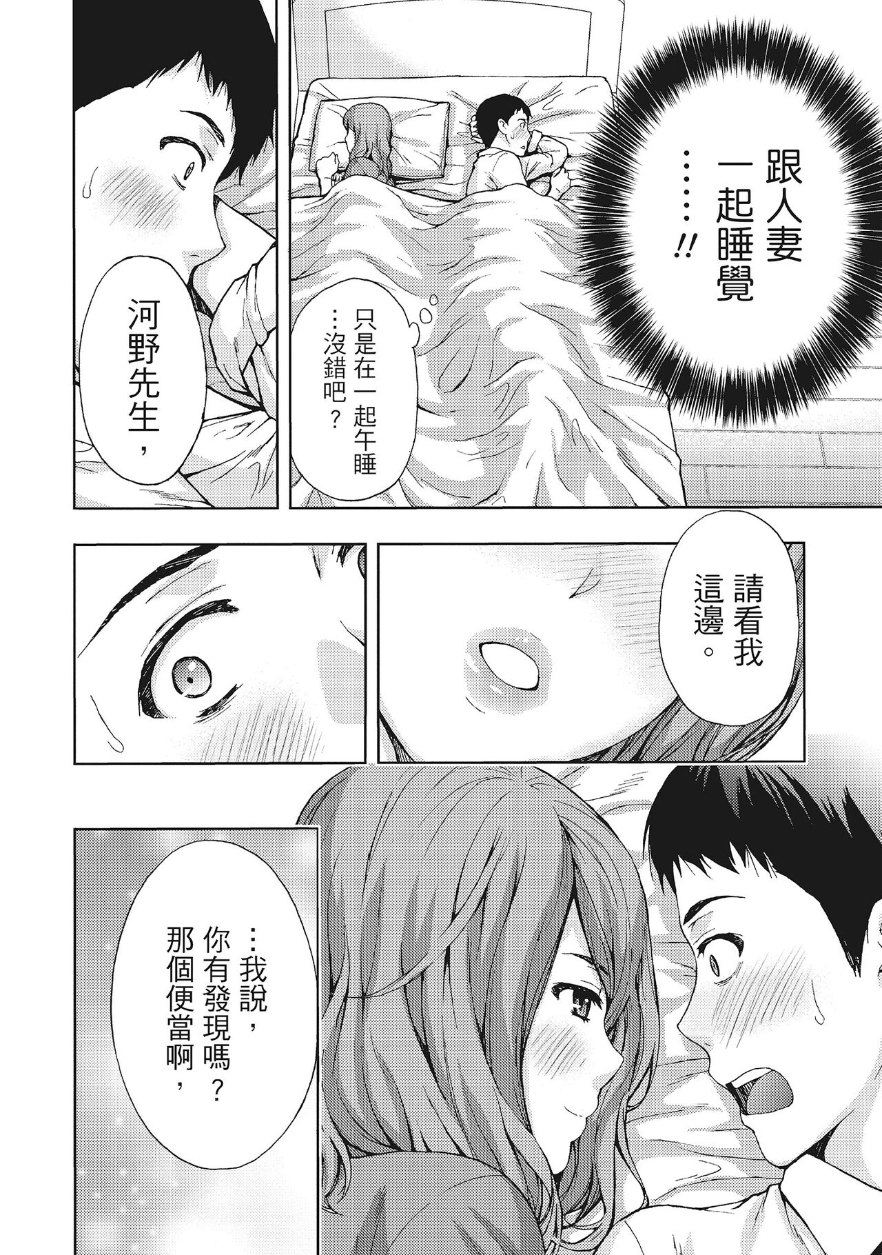 Hirusagari, Tsuma no Jijo. - Page 42