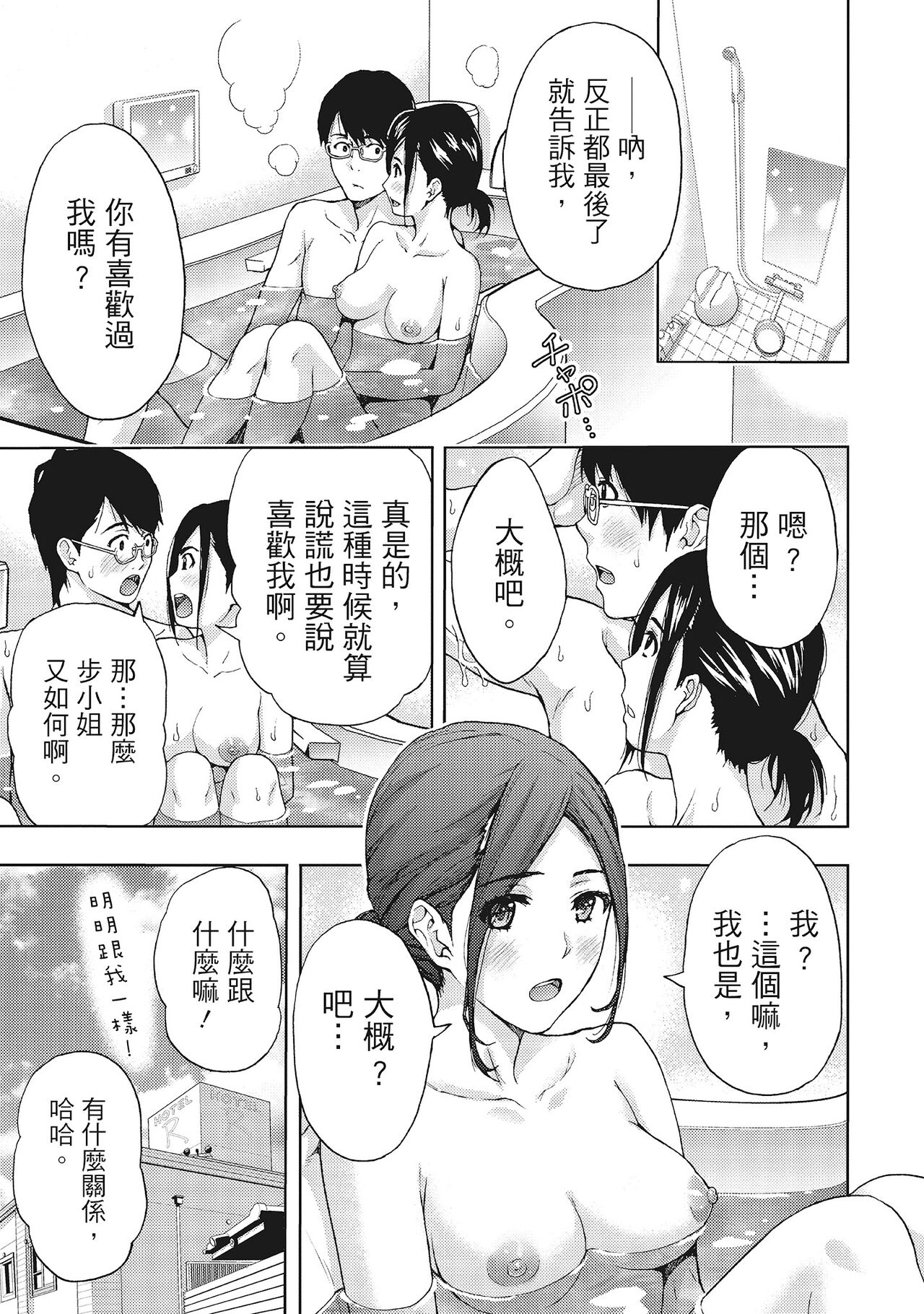 Hirusagari, Tsuma no Jijo. - Page 75