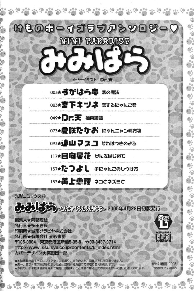Mimi Paradise Vol. 1 - Page 179