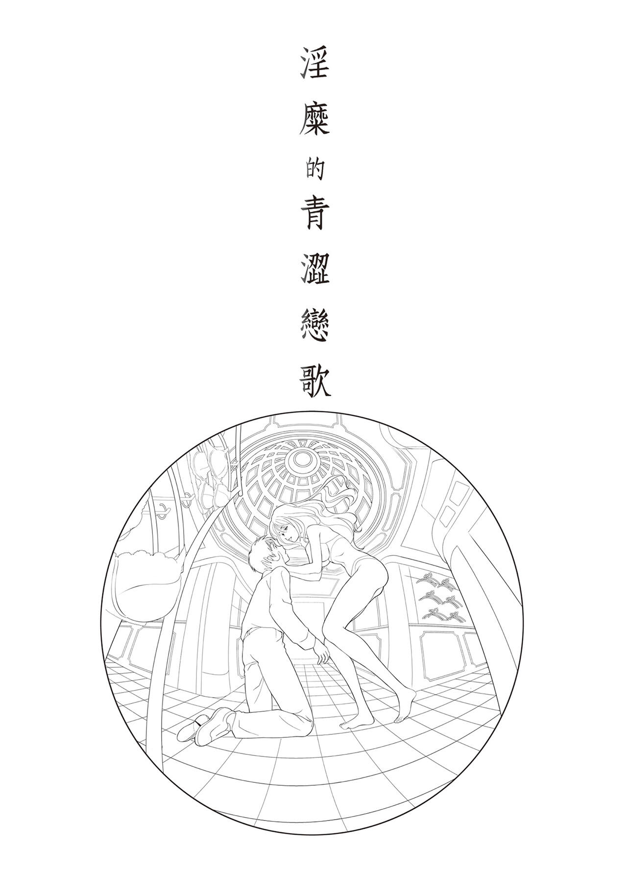 Iyarashi Hazukashi.｜淫糜的青澀戀歌。 - Page 100