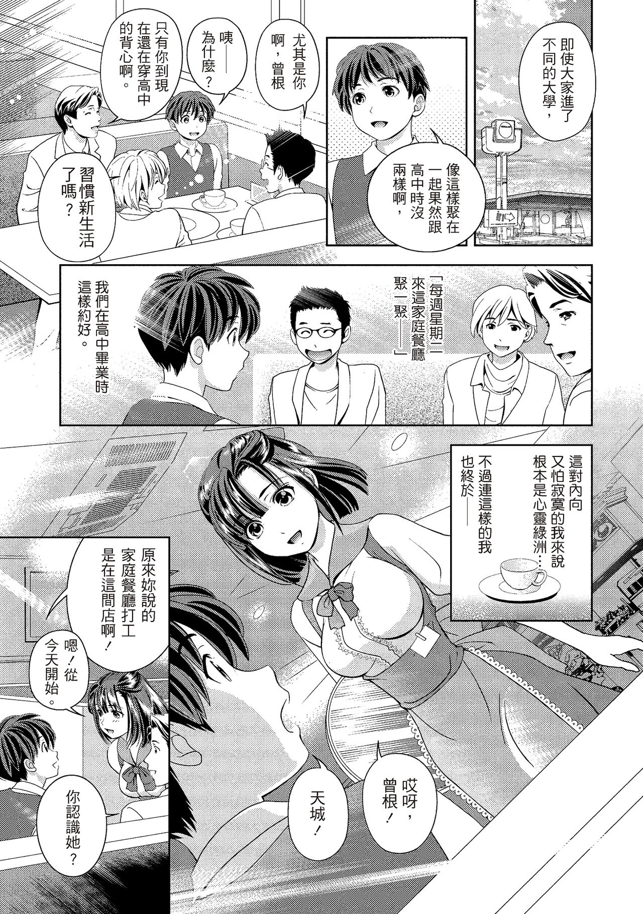 Iyarashi Hazukashi.｜淫糜的青澀戀歌。 - Page 101
