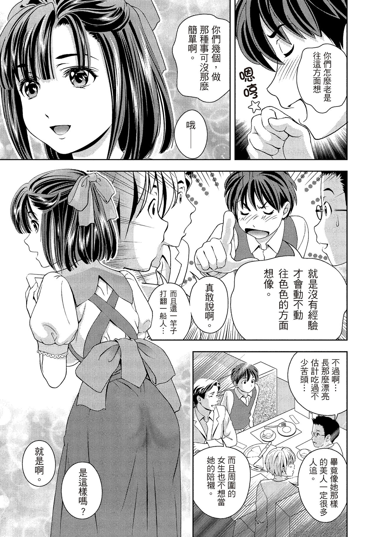 Iyarashi Hazukashi.｜淫糜的青澀戀歌。 - Page 103