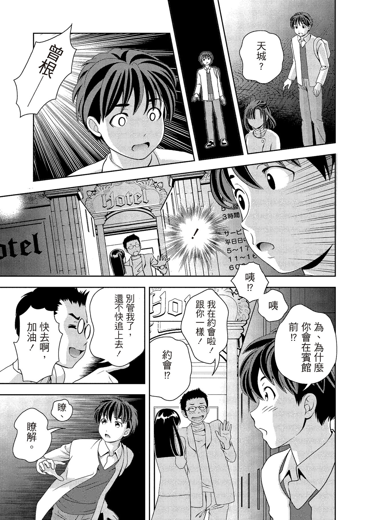 Iyarashi Hazukashi.｜淫糜的青澀戀歌。 - Page 113
