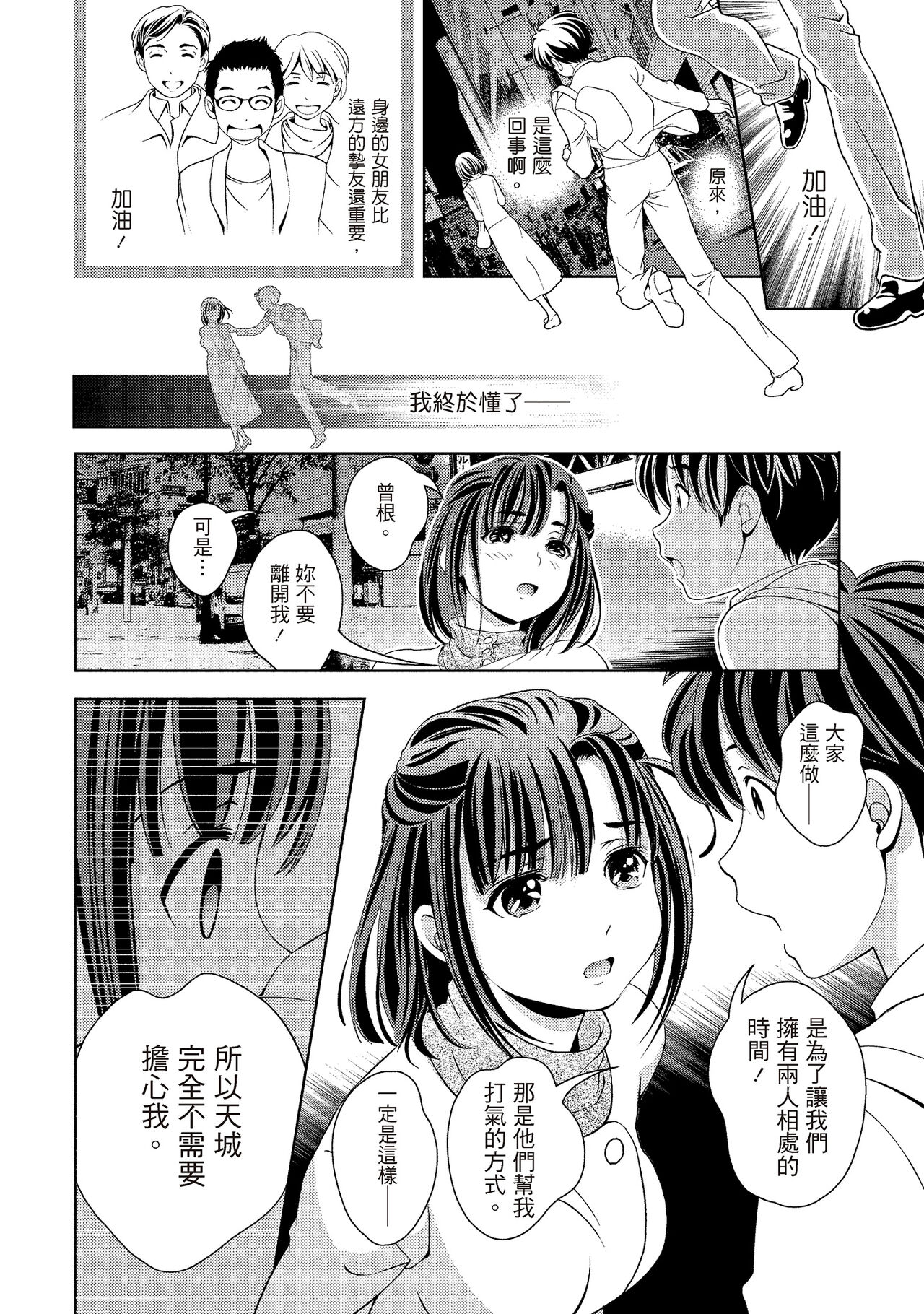 Iyarashi Hazukashi.｜淫糜的青澀戀歌。 - Page 114
