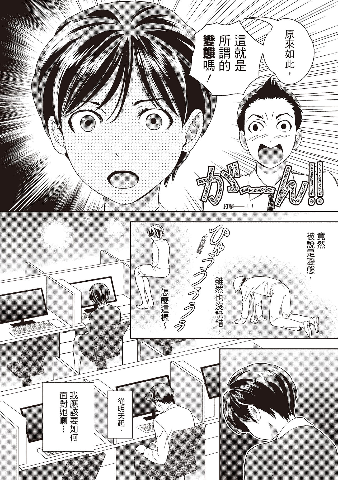 Iyarashi Hazukashi.｜淫糜的青澀戀歌。 - Page 132