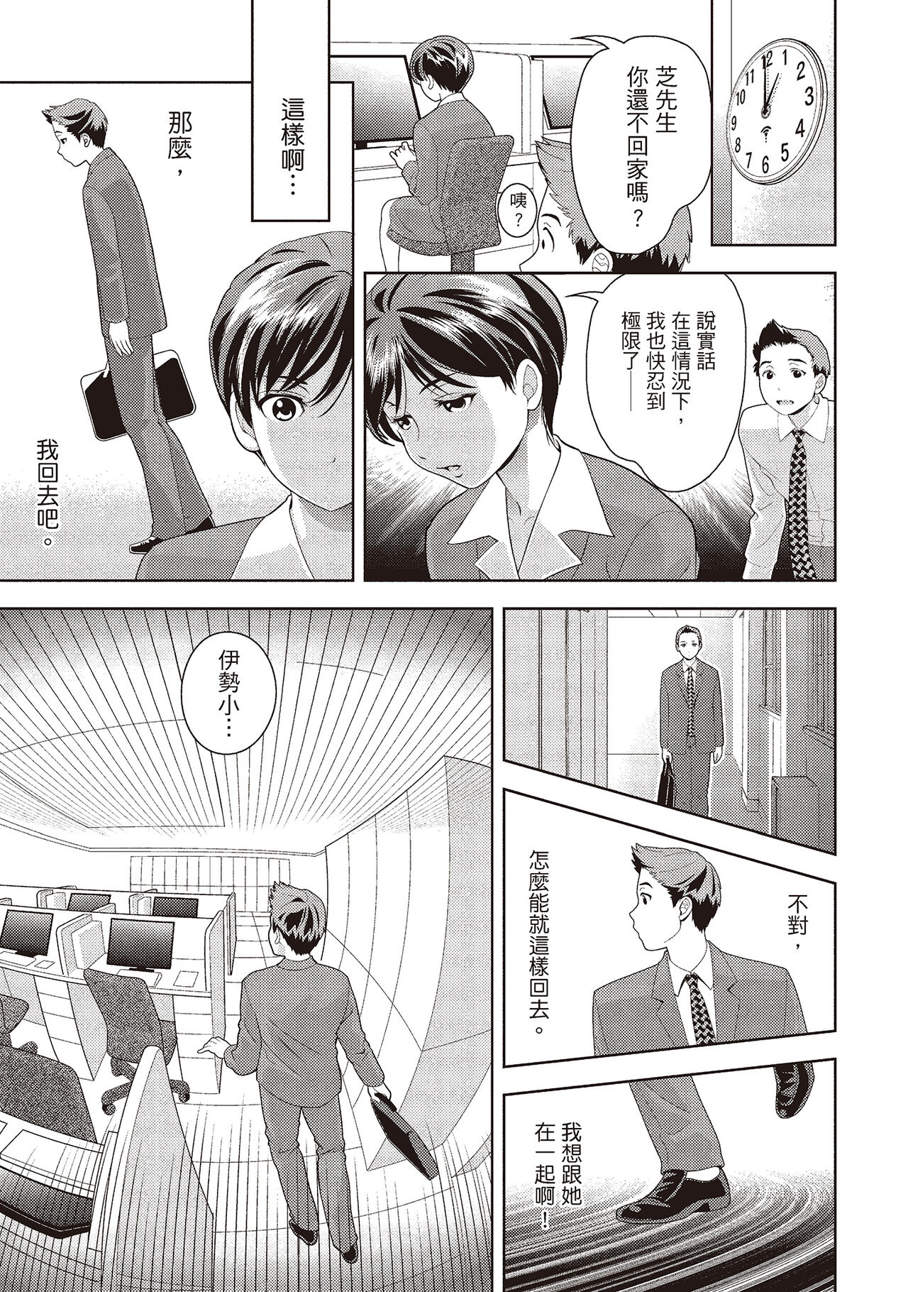 Iyarashi Hazukashi.｜淫糜的青澀戀歌。 - Page 133