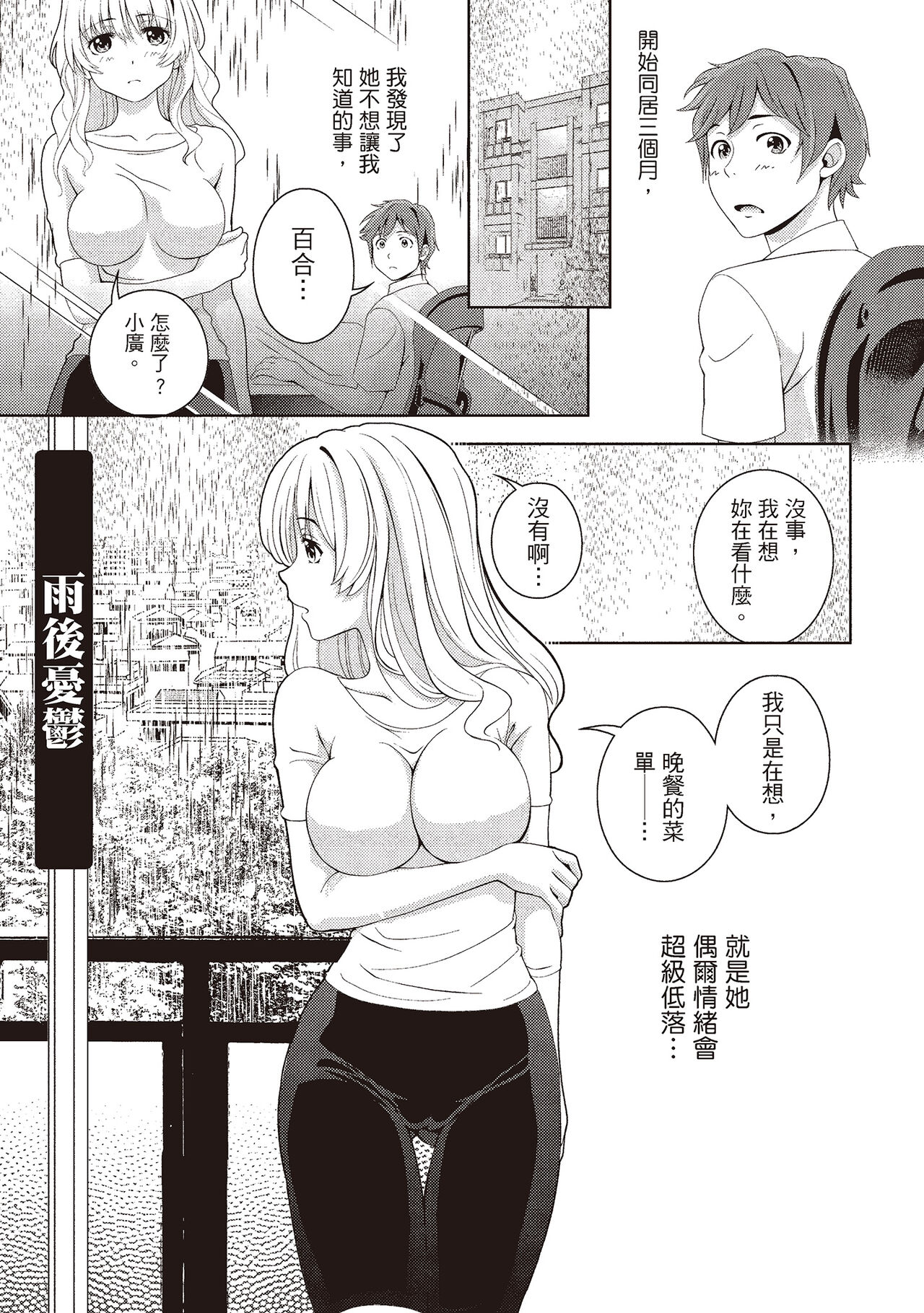 Iyarashi Hazukashi.｜淫糜的青澀戀歌。 - Page 145