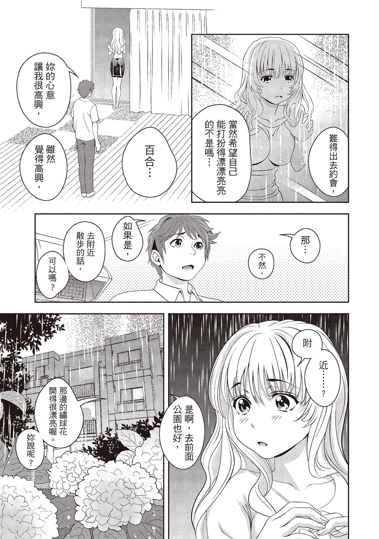 Iyarashi Hazukashi.｜淫糜的青澀戀歌。 - Page 151