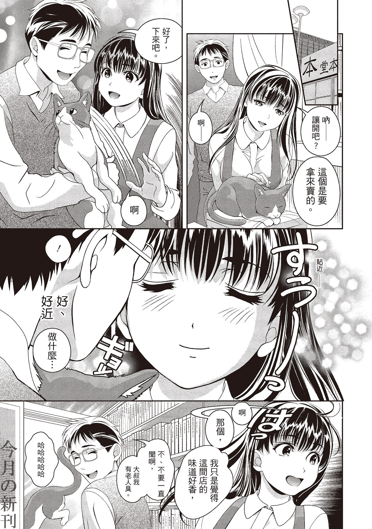 Iyarashi Hazukashi.｜淫糜的青澀戀歌。 - Page 31