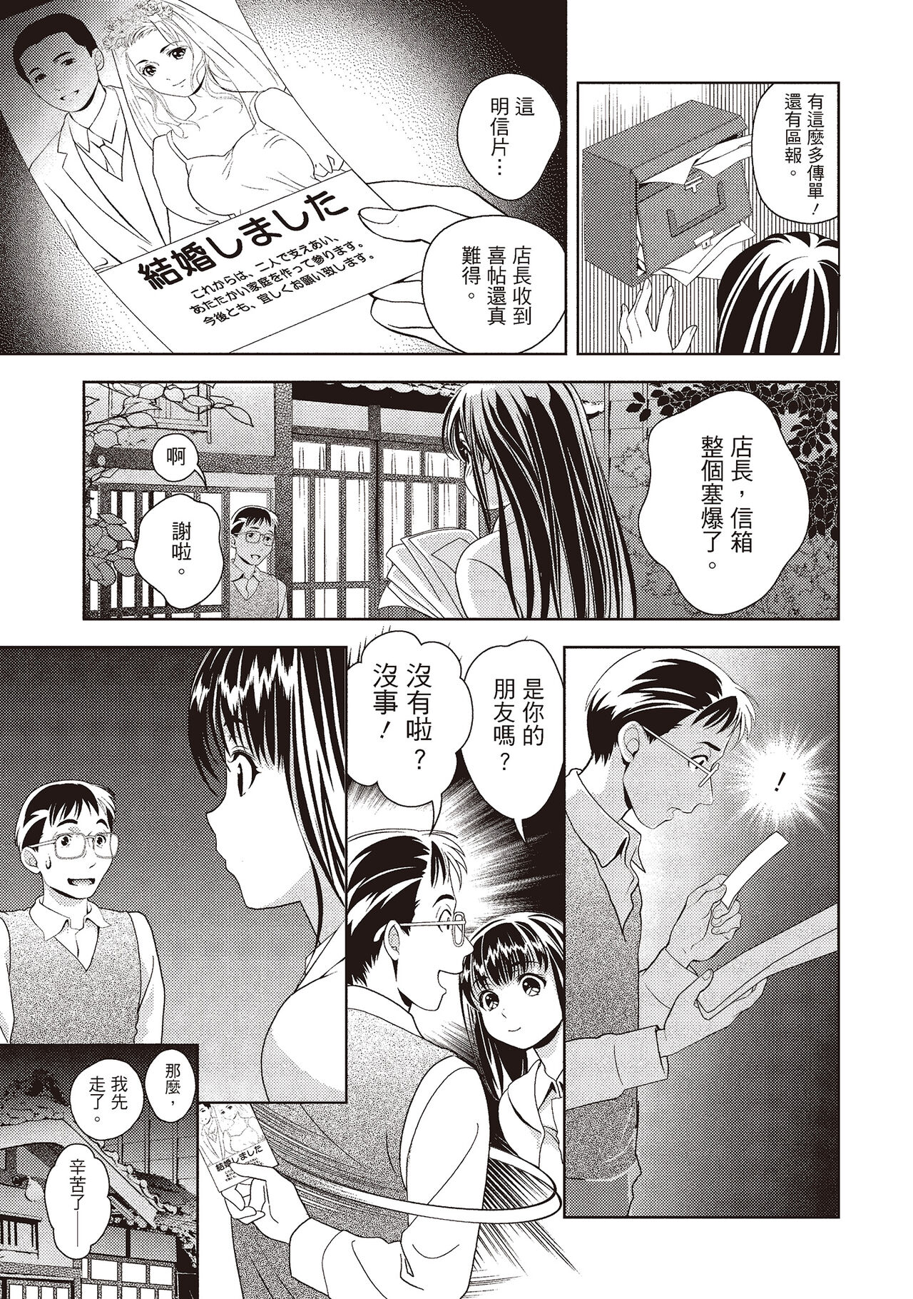 Iyarashi Hazukashi.｜淫糜的青澀戀歌。 - Page 33