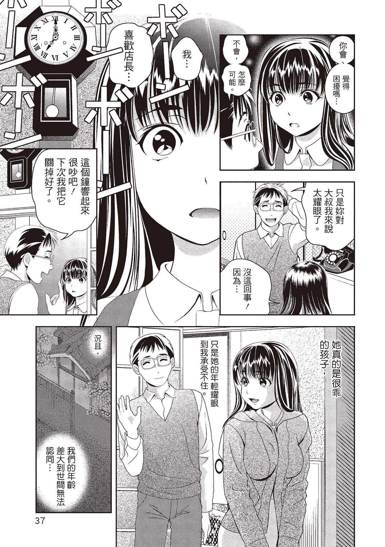 Iyarashi Hazukashi.｜淫糜的青澀戀歌。 - Page 37