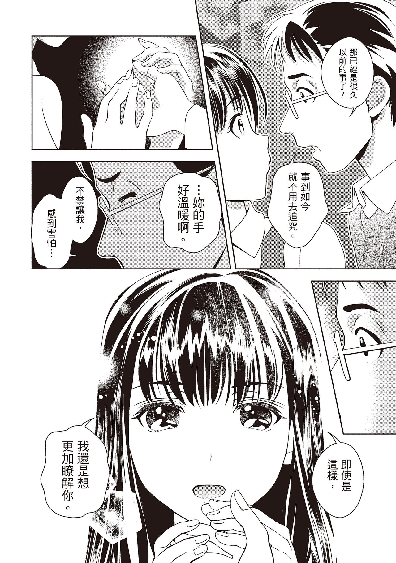 Iyarashi Hazukashi.｜淫糜的青澀戀歌。 - Page 42