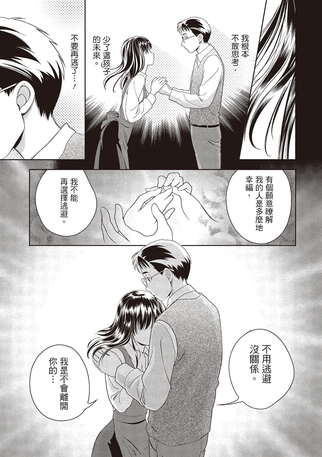 Iyarashi Hazukashi.｜淫糜的青澀戀歌。 - Page 43