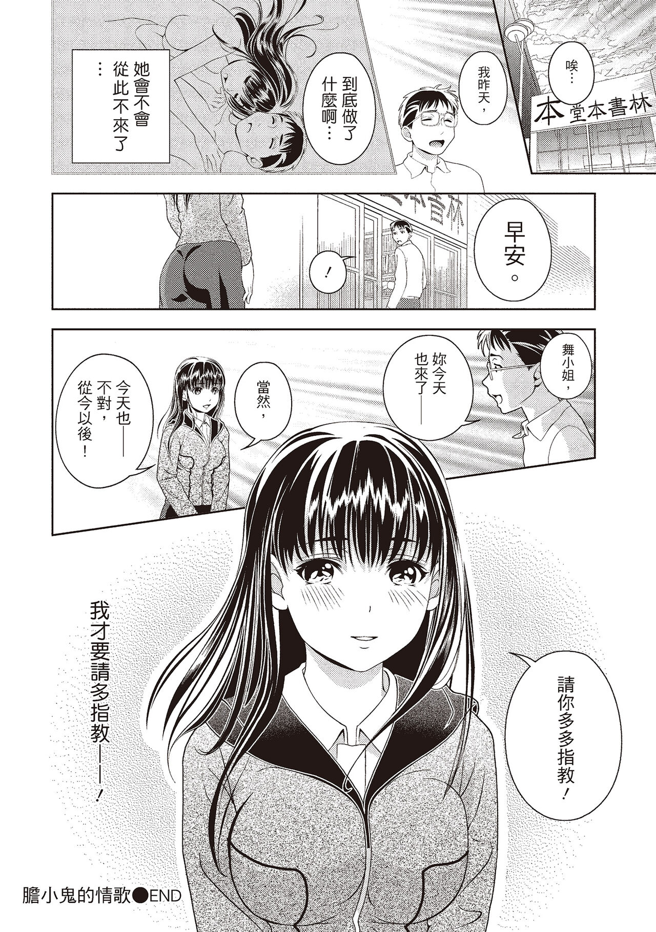 Iyarashi Hazukashi.｜淫糜的青澀戀歌。 - Page 50