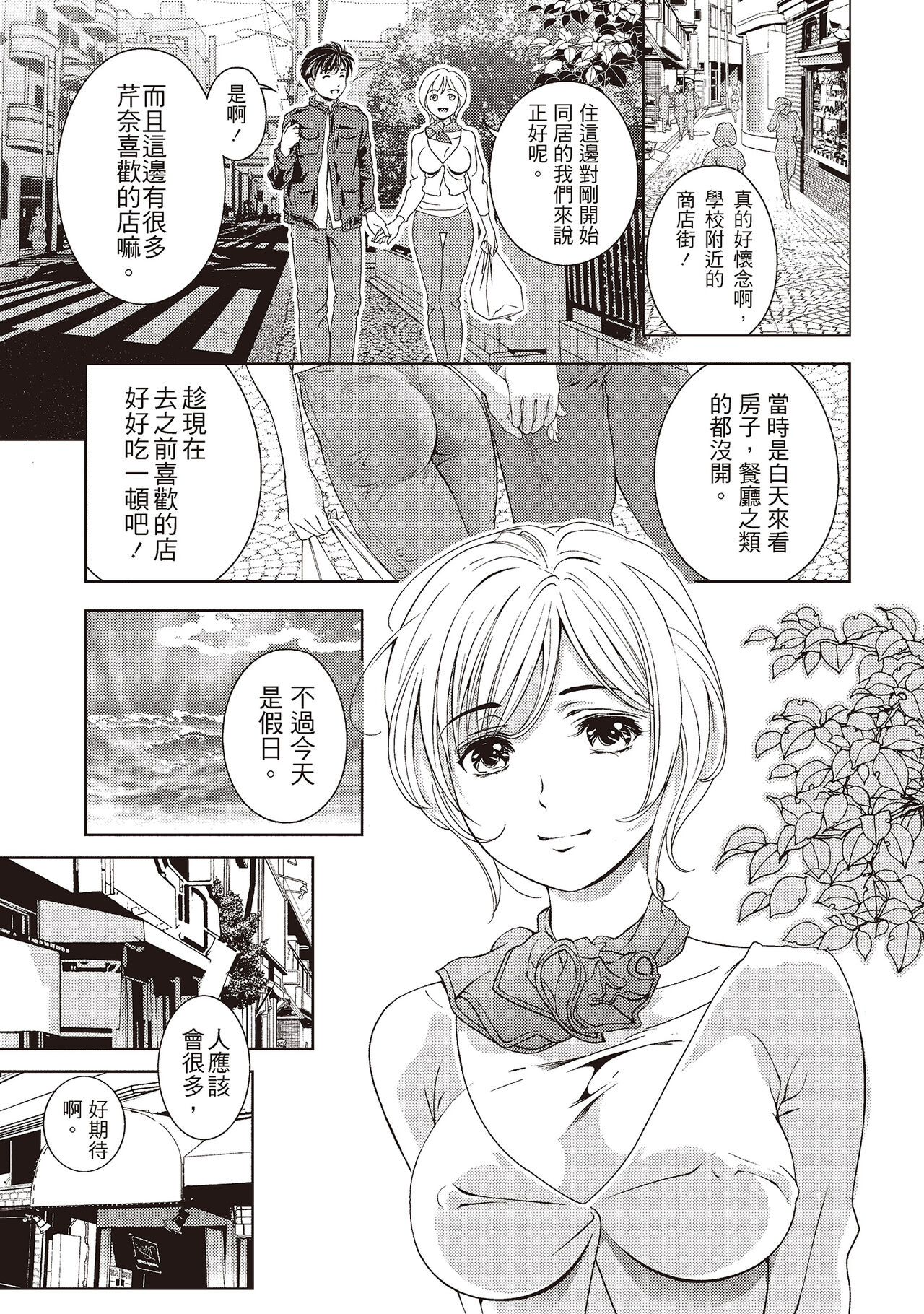 Iyarashi Hazukashi.｜淫糜的青澀戀歌。 - Page 53