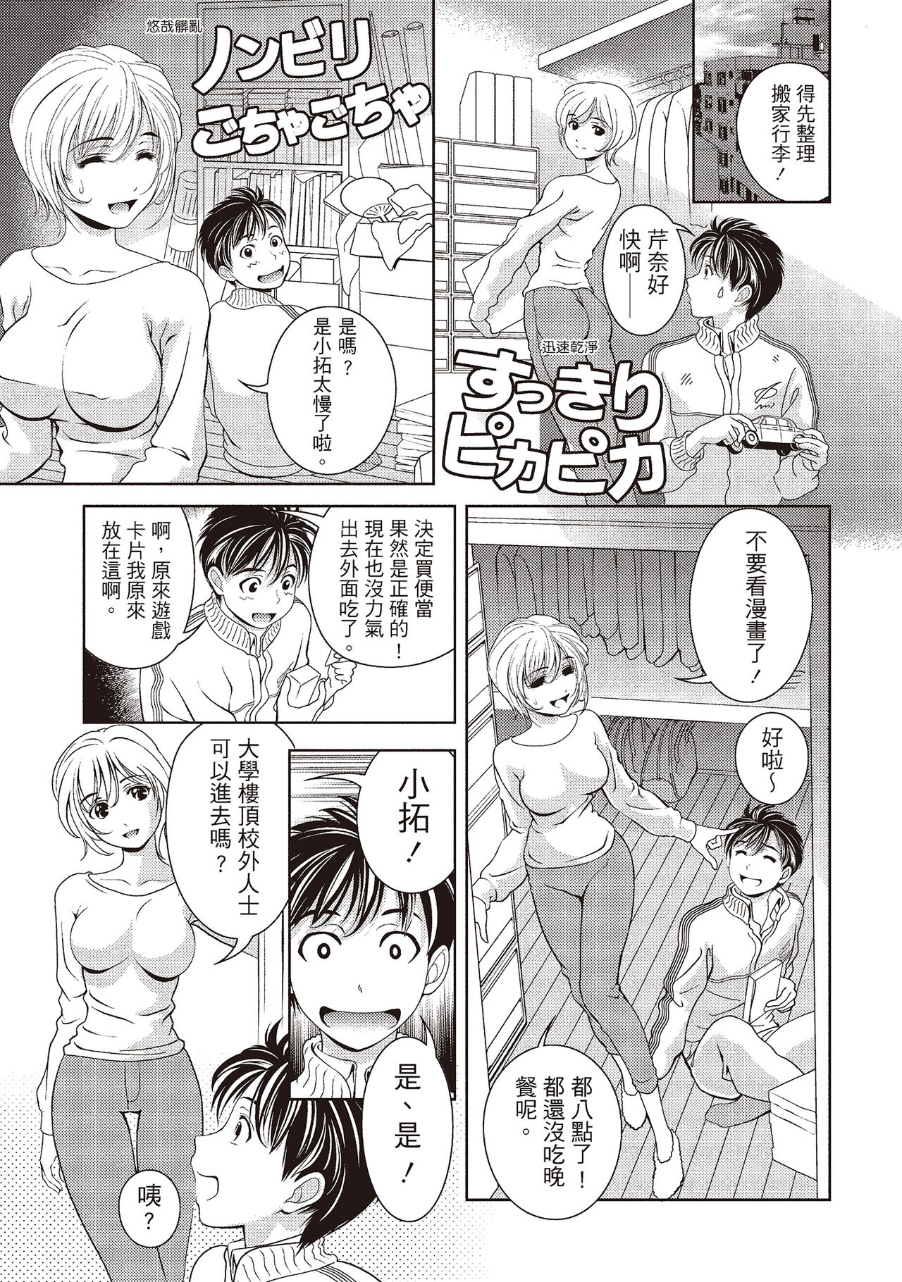 Iyarashi Hazukashi.｜淫糜的青澀戀歌。 - Page 55