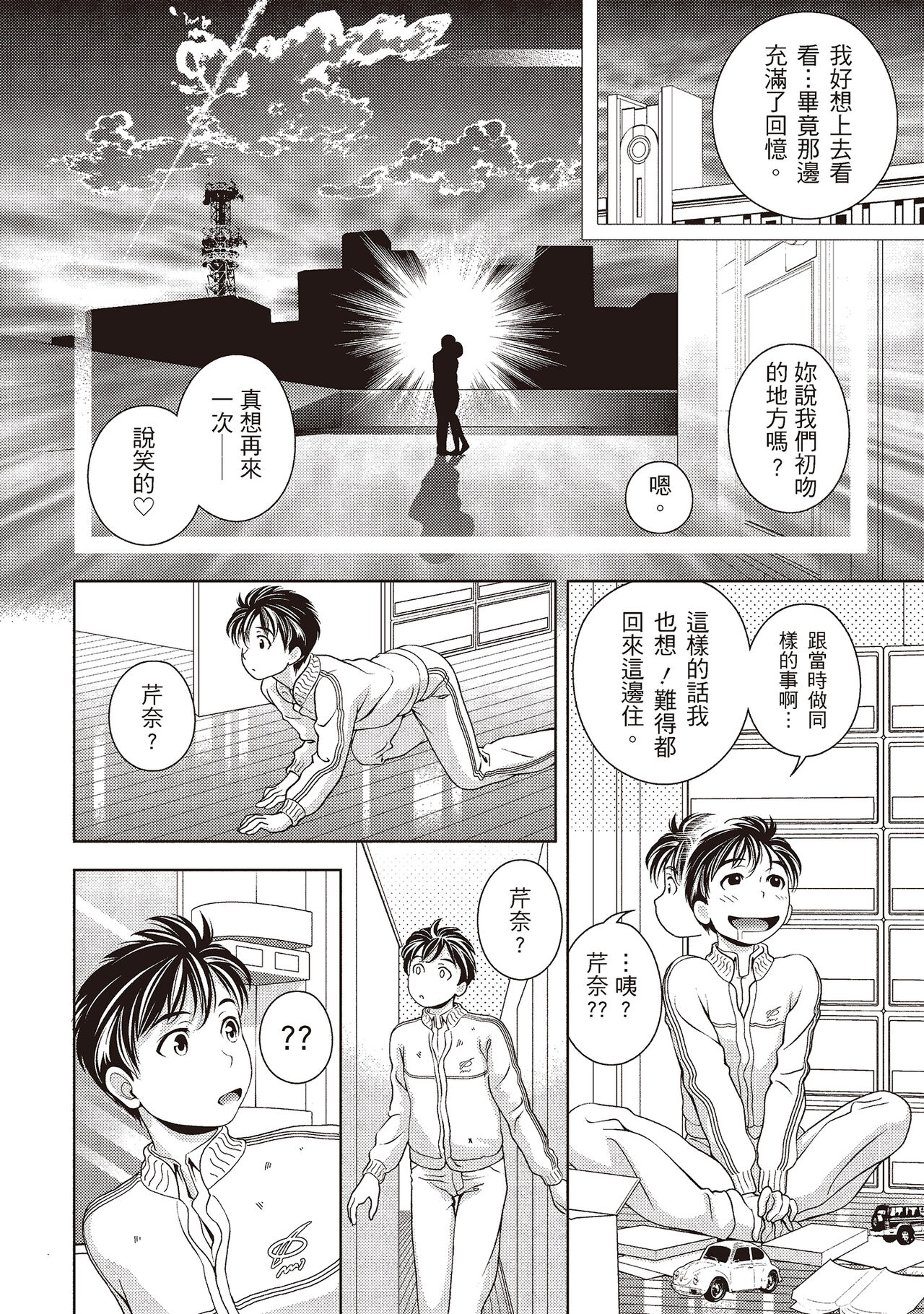 Iyarashi Hazukashi.｜淫糜的青澀戀歌。 - Page 56